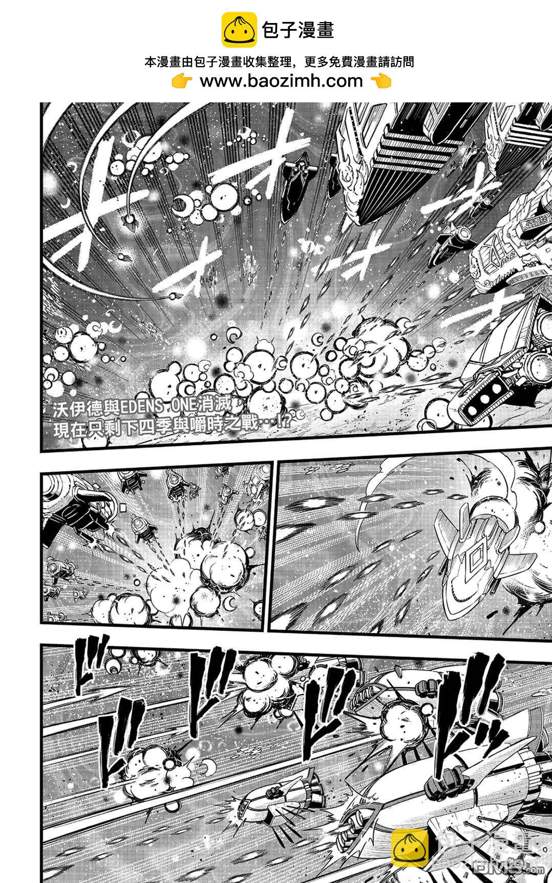 《伊甸星原 EDEN'S ZERO》第286话 时之子 第2页