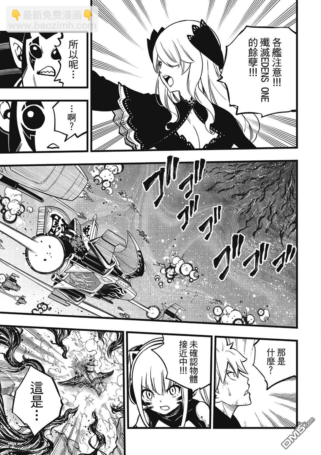 《伊甸星原 EDEN'S ZERO》第286话 时之子 第3页