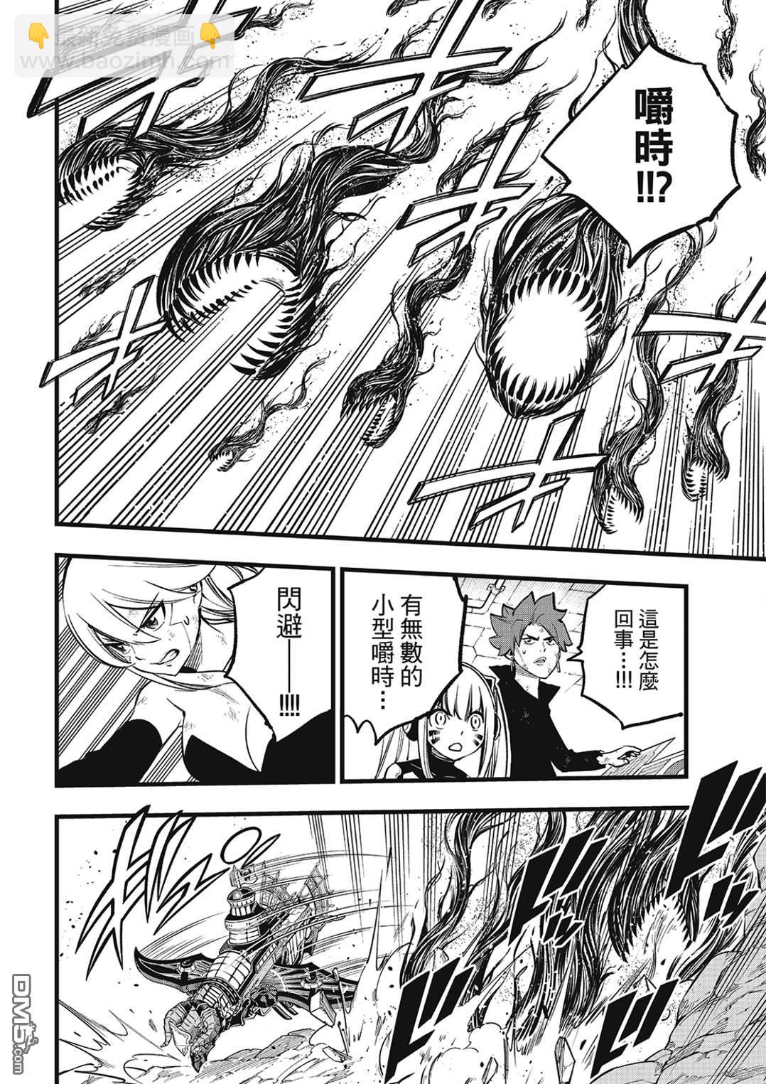 《伊甸星原 EDEN'S ZERO》第286话 时之子 第4页
