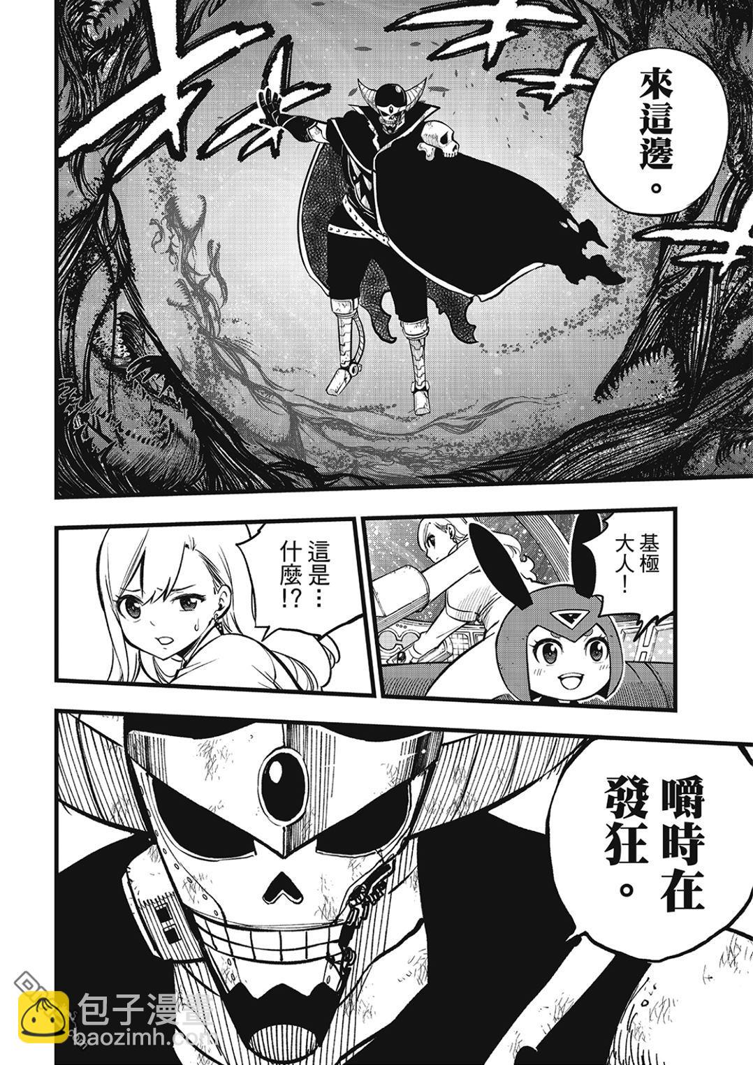 《伊甸星原 EDEN'S ZERO》第286话 时之子 第8页