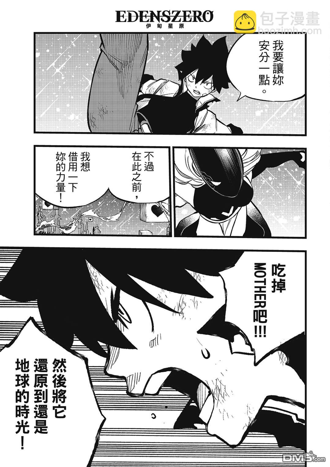 《伊甸星原 EDEN'S ZERO》第284话 泽诺芙莱尔 第10页