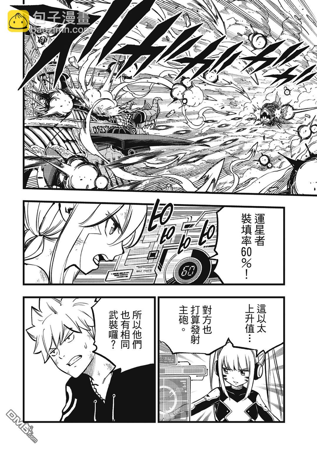《伊甸星原 EDEN'S ZERO》第284话 泽诺芙莱尔 第11页