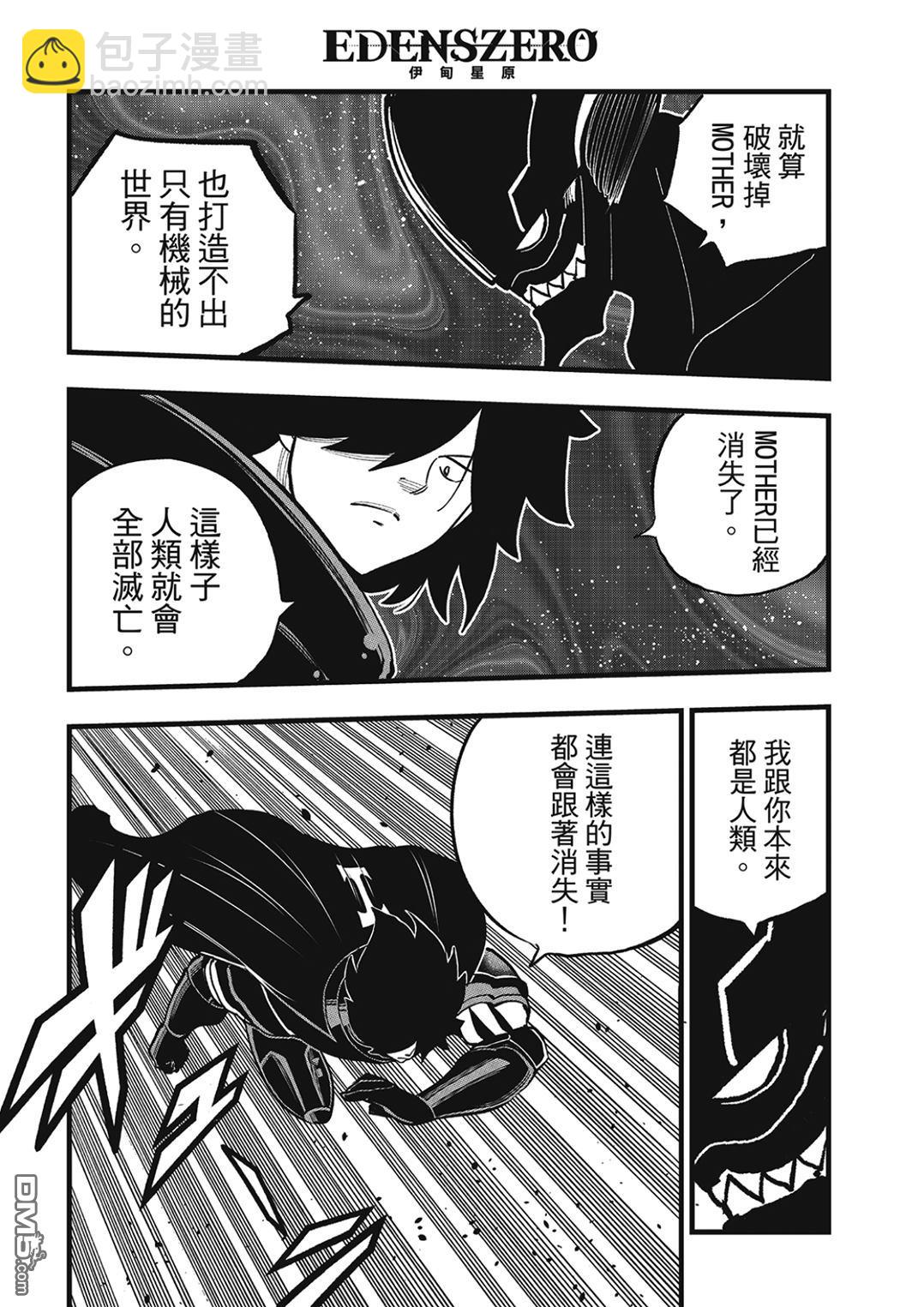 《伊甸星原 EDEN'S ZERO》第284话 泽诺芙莱尔 第13页