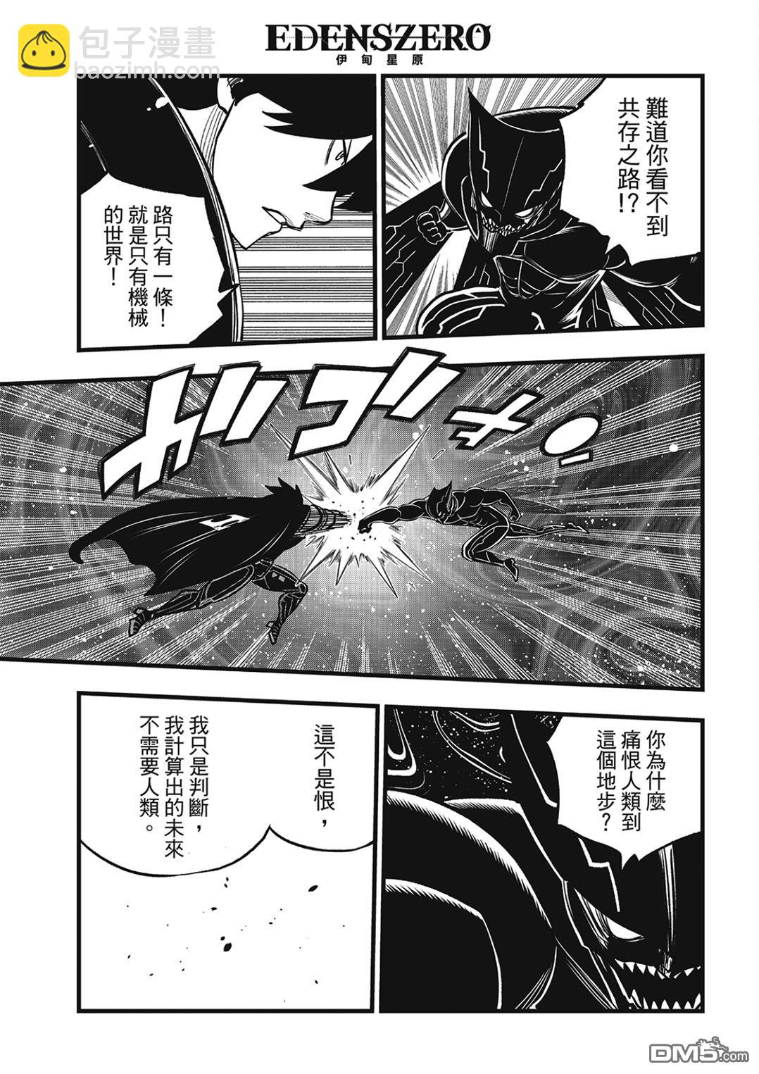 《伊甸星原 EDEN'S ZERO》第284话 泽诺芙莱尔 第14页