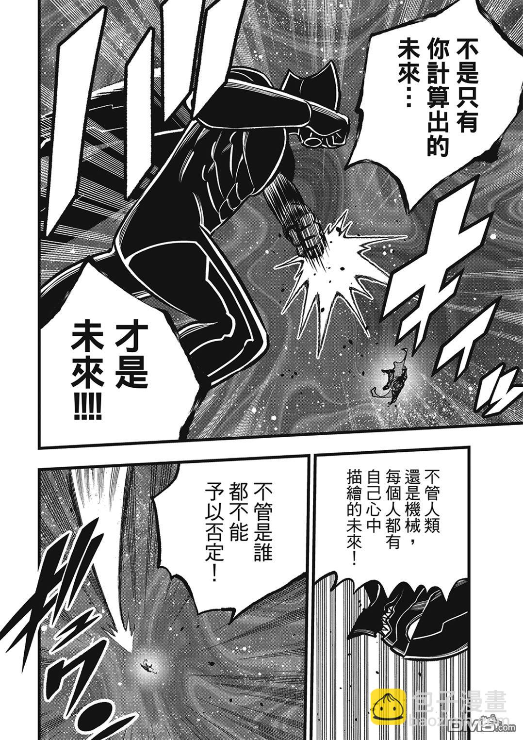 《伊甸星原 EDEN'S ZERO》第284话 泽诺芙莱尔 第15页