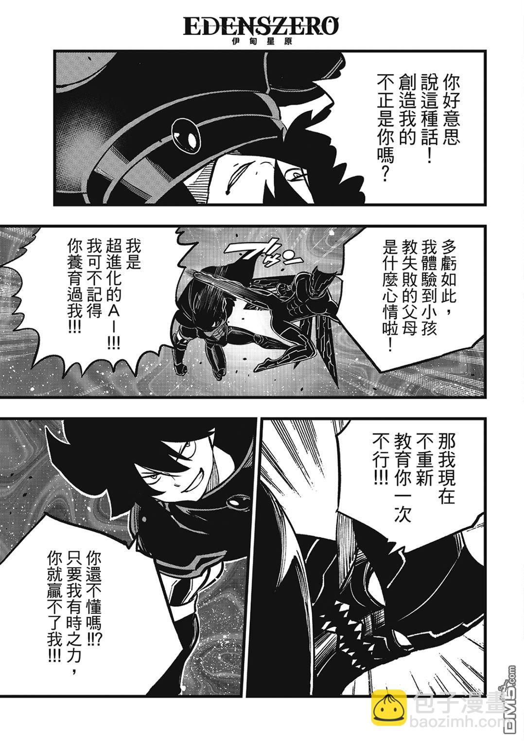 《伊甸星原 EDEN'S ZERO》第284话 泽诺芙莱尔 第16页