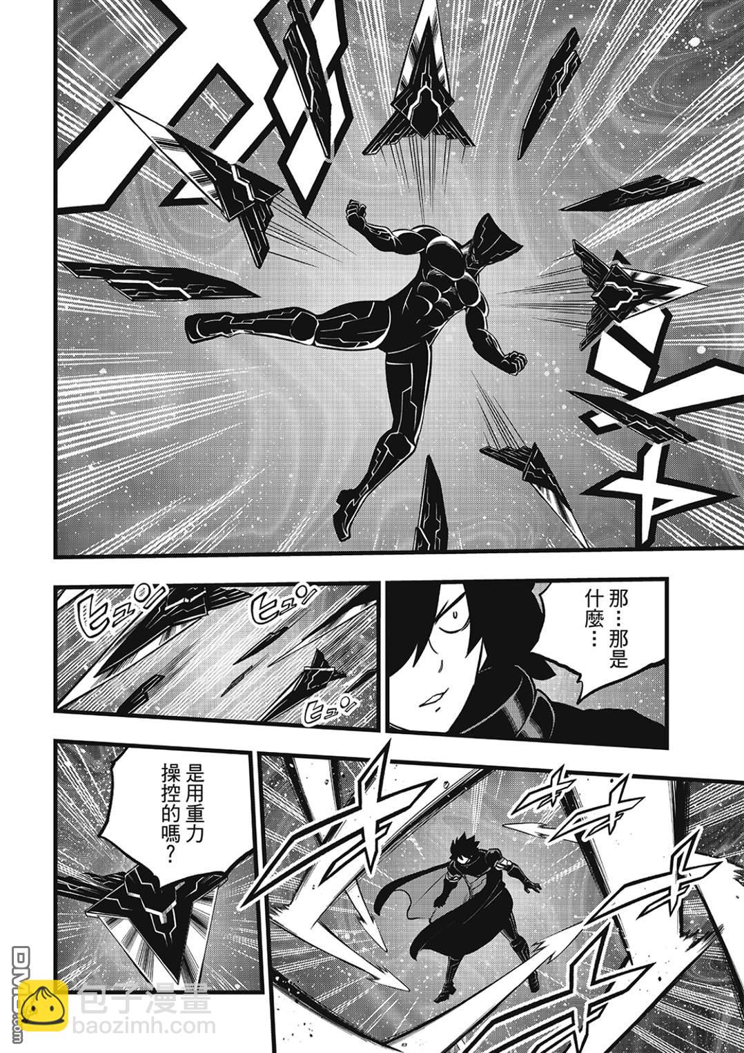 《伊甸星原 EDEN'S ZERO》第284话 泽诺芙莱尔 第17页