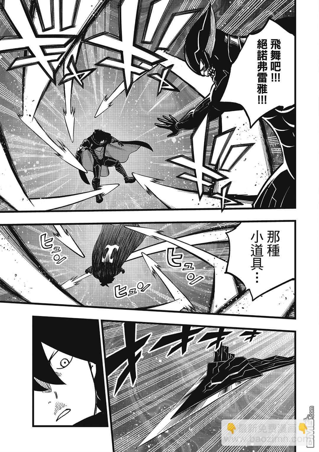 《伊甸星原 EDEN'S ZERO》第284话 泽诺芙莱尔 第18页