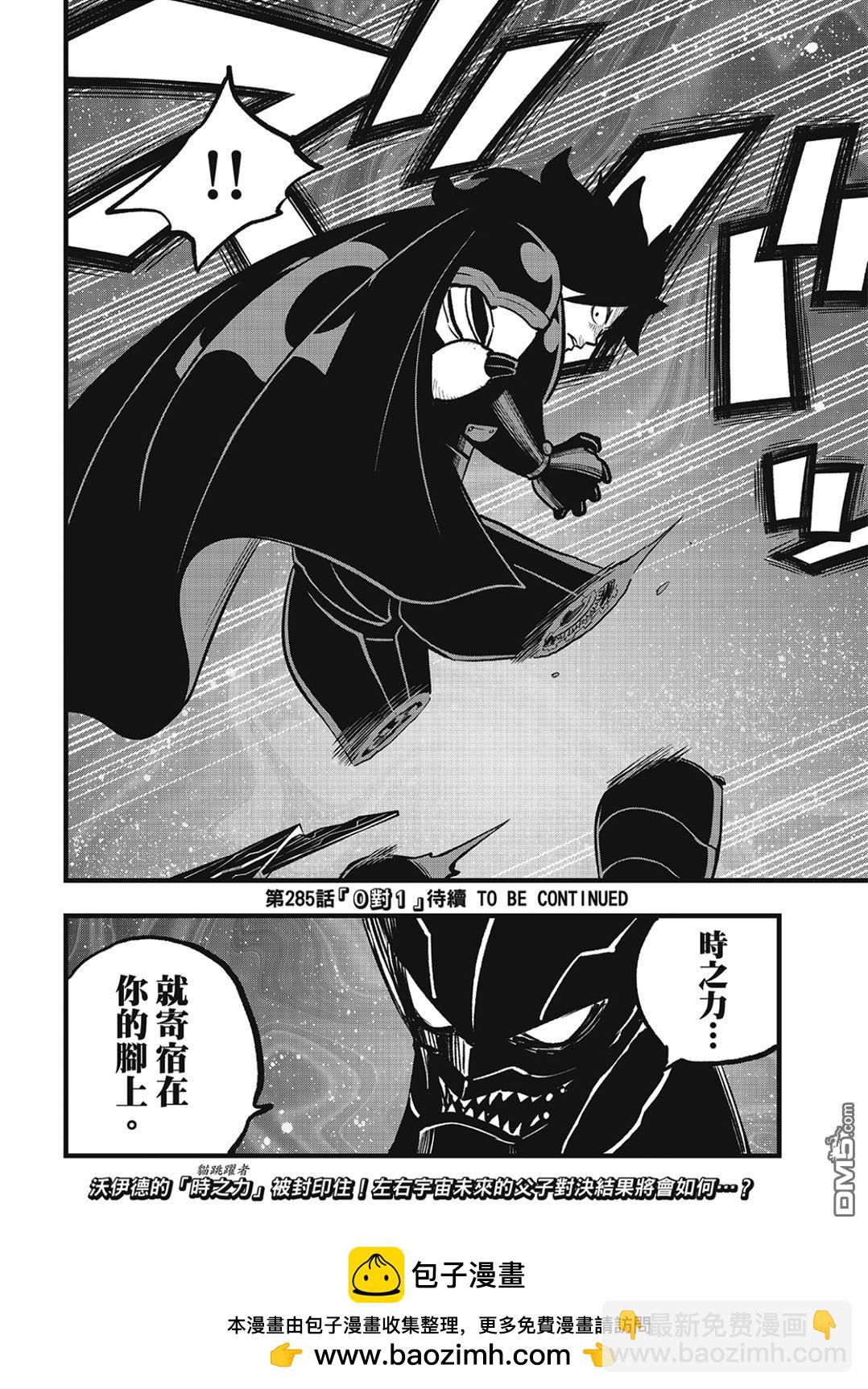《伊甸星原 EDEN'S ZERO》第284话 泽诺芙莱尔 第19页