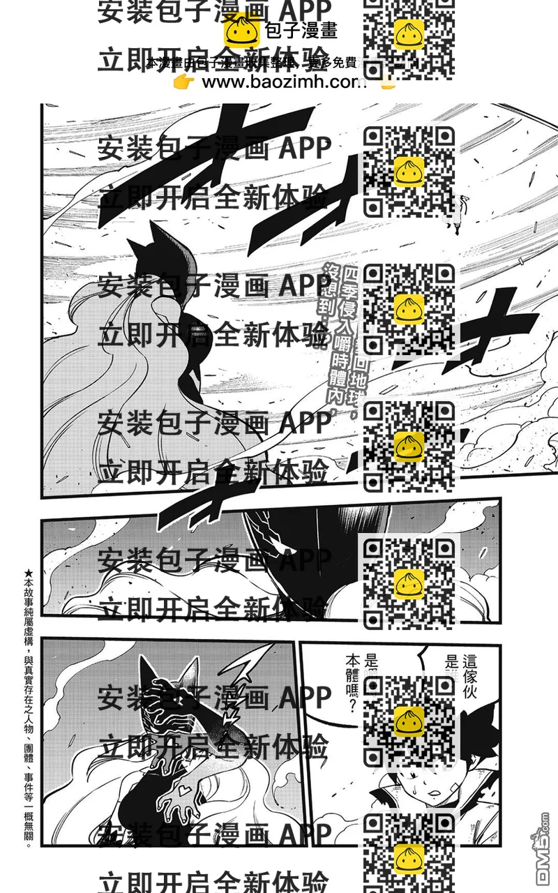 《伊甸星原 EDEN'S ZERO》第284话 泽诺芙莱尔 第2页