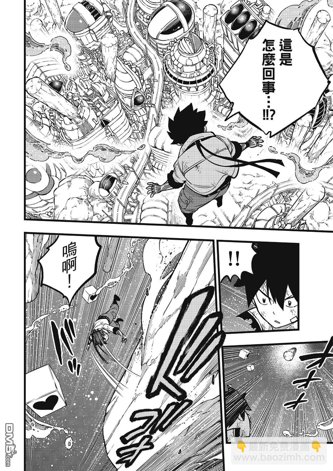 《伊甸星原 EDEN'S ZERO》第284话 泽诺芙莱尔 第5页