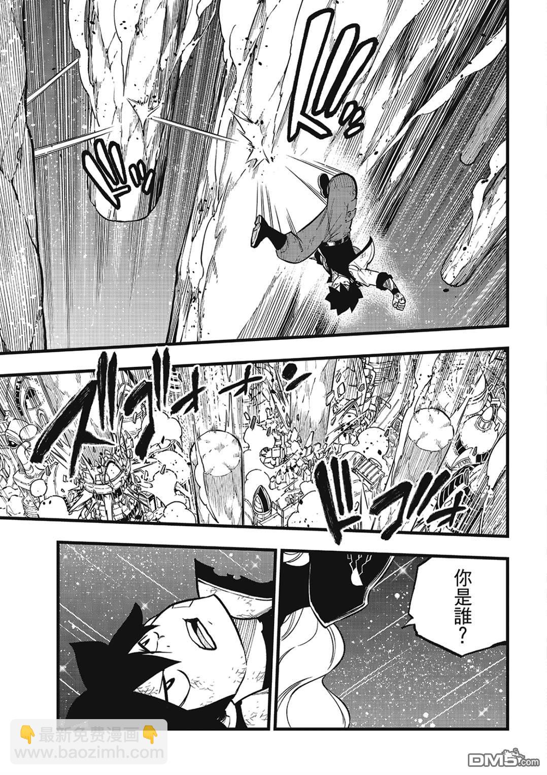 《伊甸星原 EDEN'S ZERO》第284话 泽诺芙莱尔 第6页
