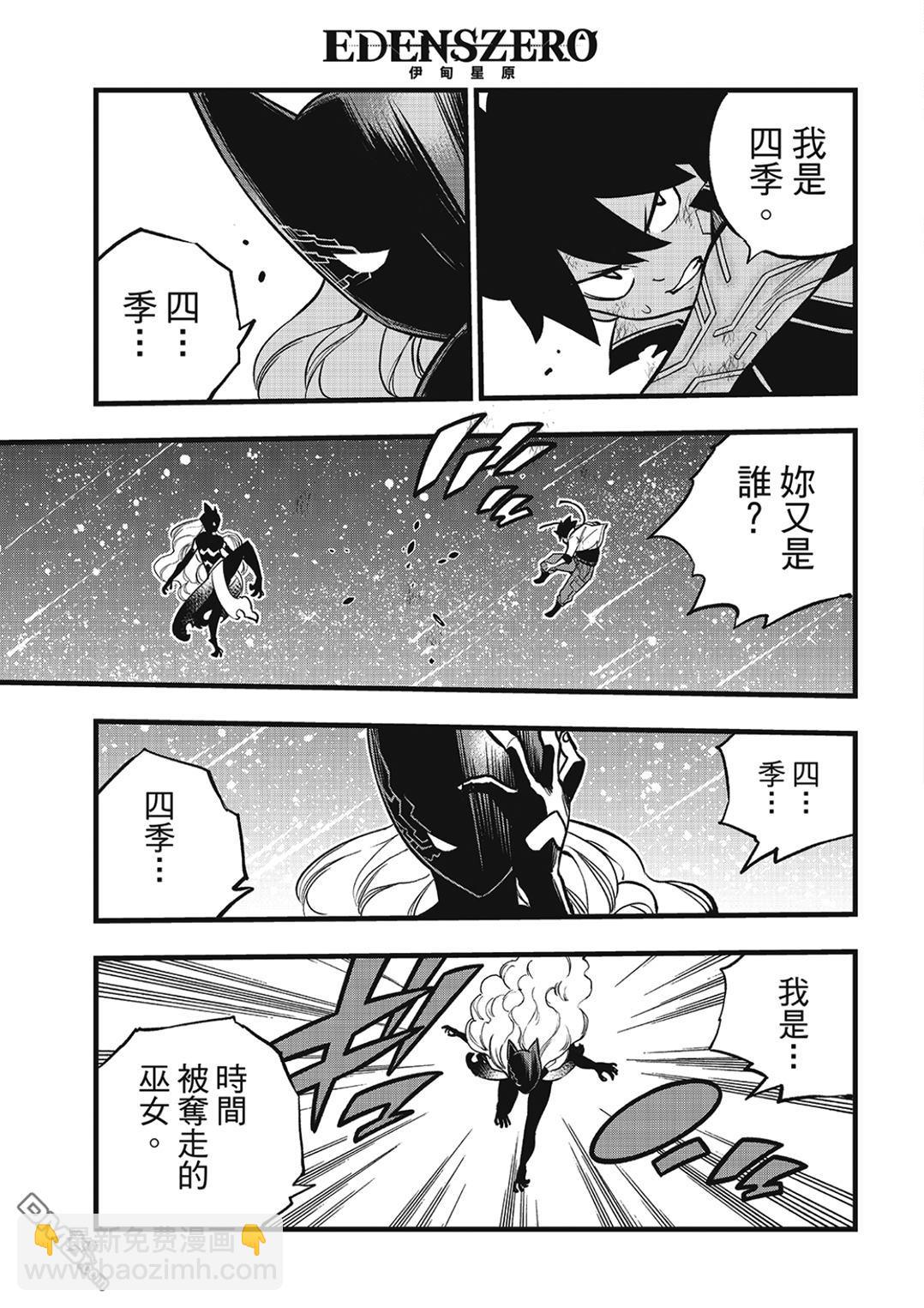 《伊甸星原 EDEN'S ZERO》第284话 泽诺芙莱尔 第8页