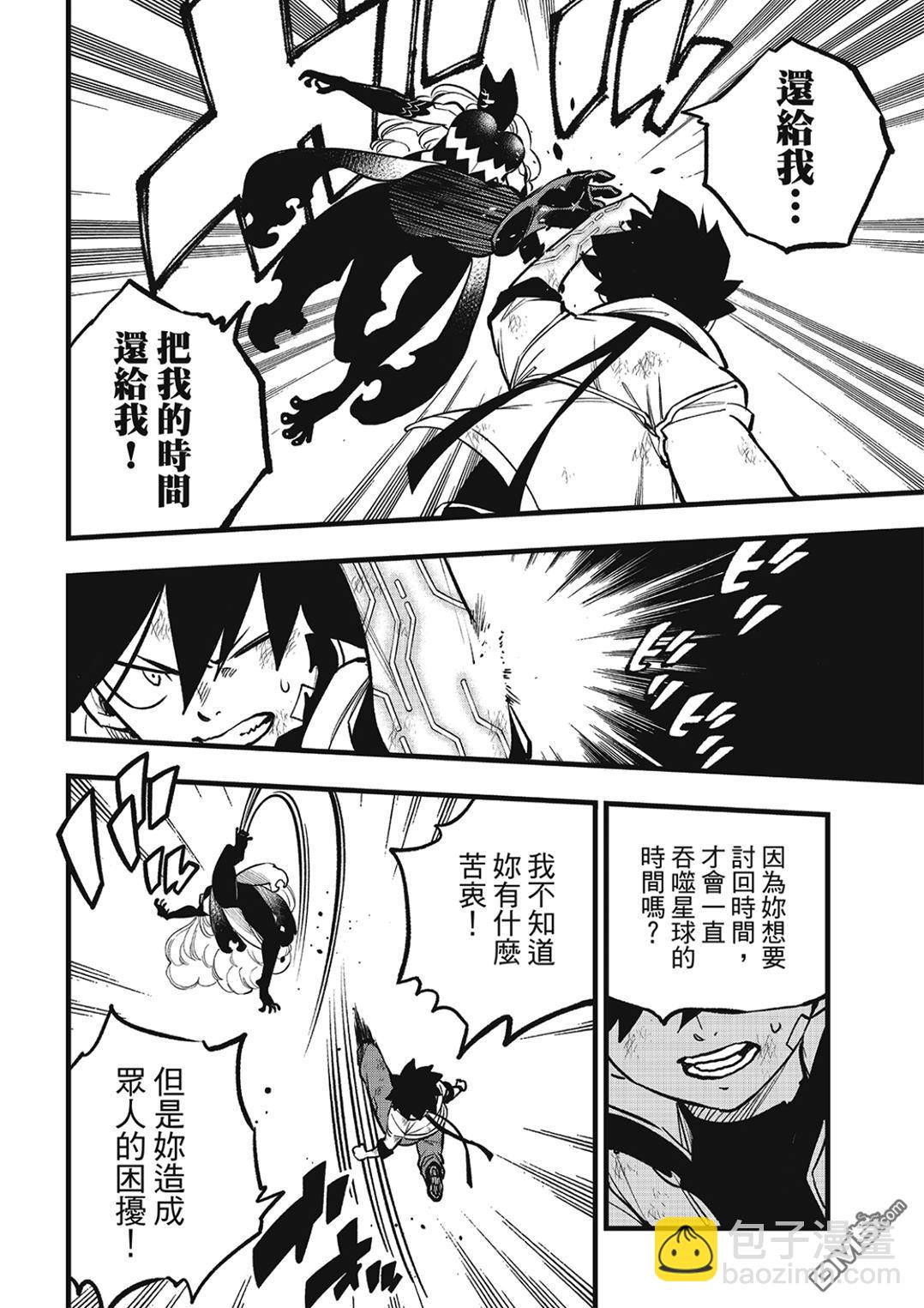 《伊甸星原 EDEN'S ZERO》第284话 泽诺芙莱尔 第9页