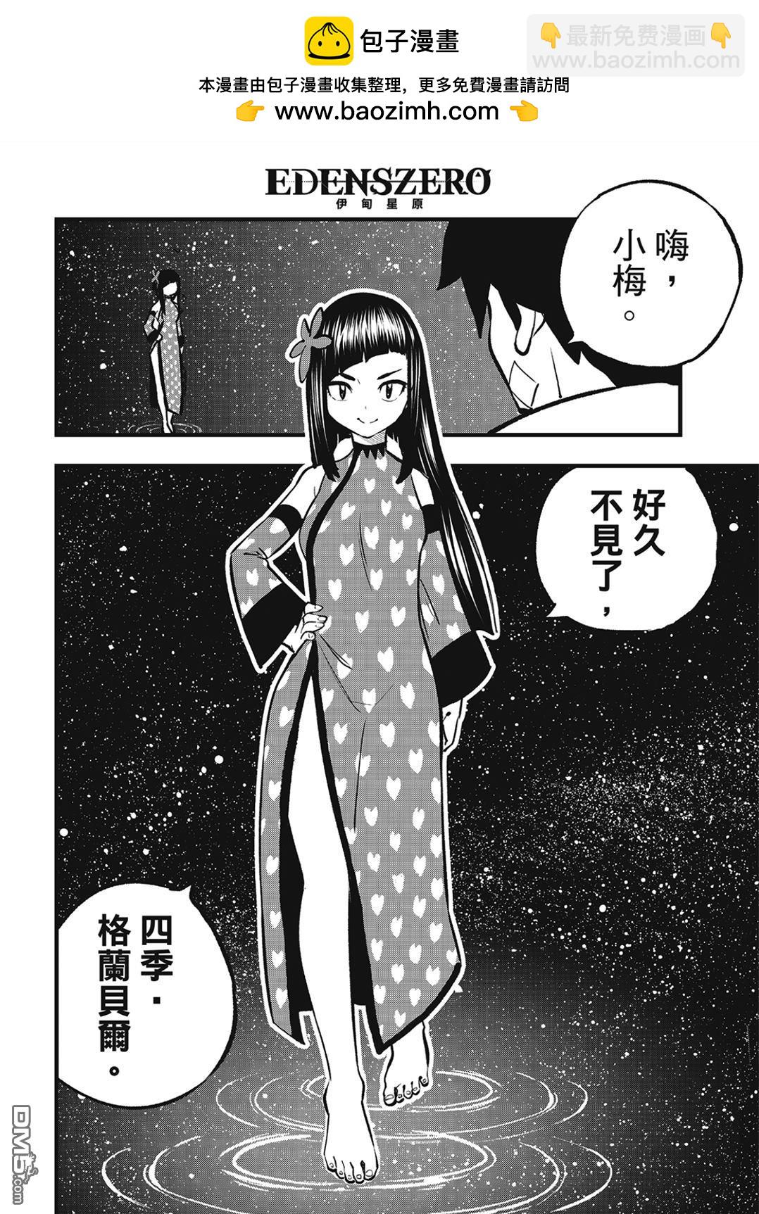 《伊甸星原 EDEN'S ZERO》第283话 时之体内 第10页
