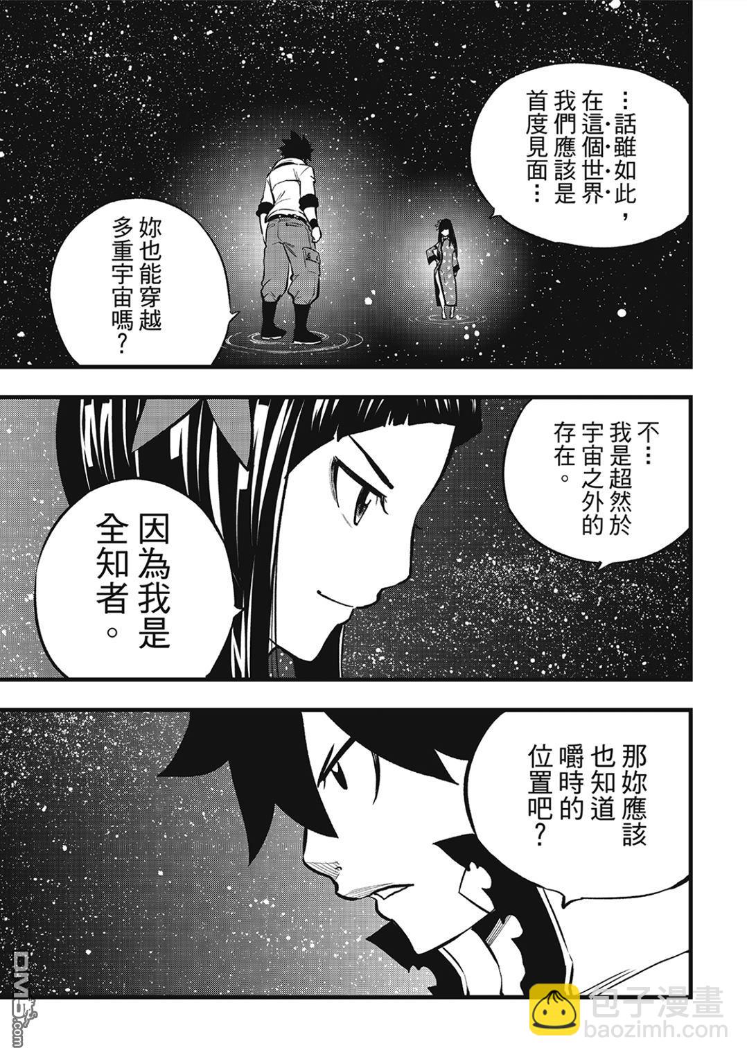《伊甸星原 EDEN'S ZERO》第283话 时之体内 第11页