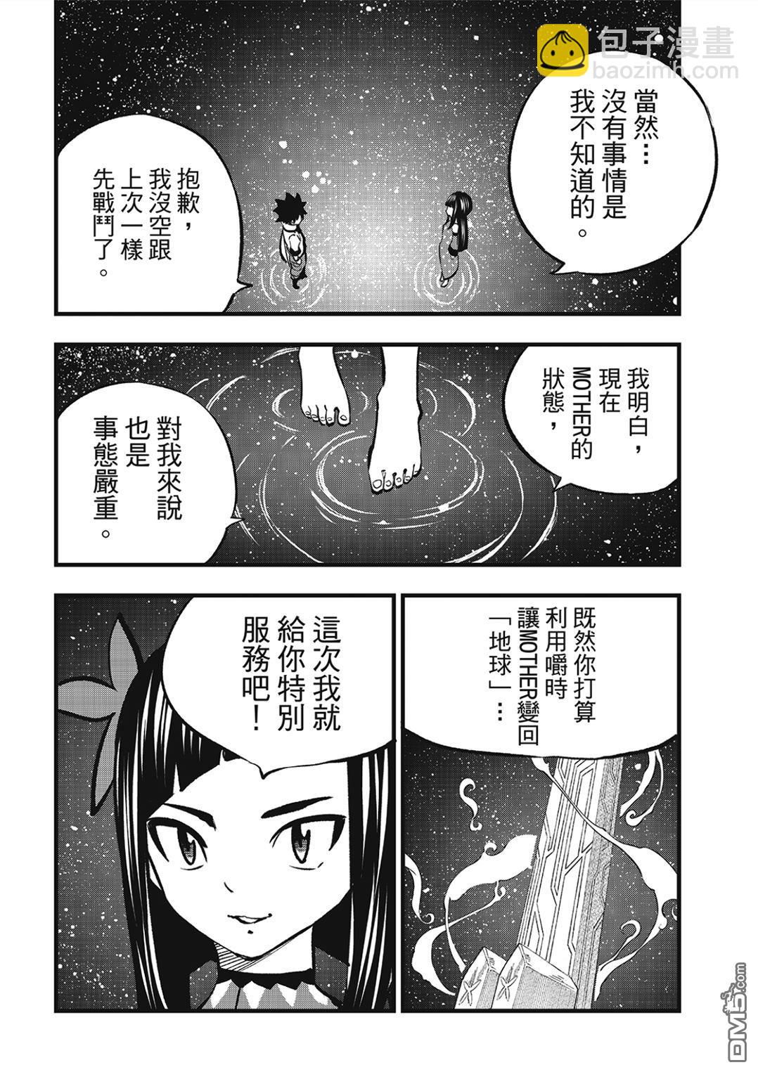 《伊甸星原 EDEN'S ZERO》第283话 时之体内 第12页