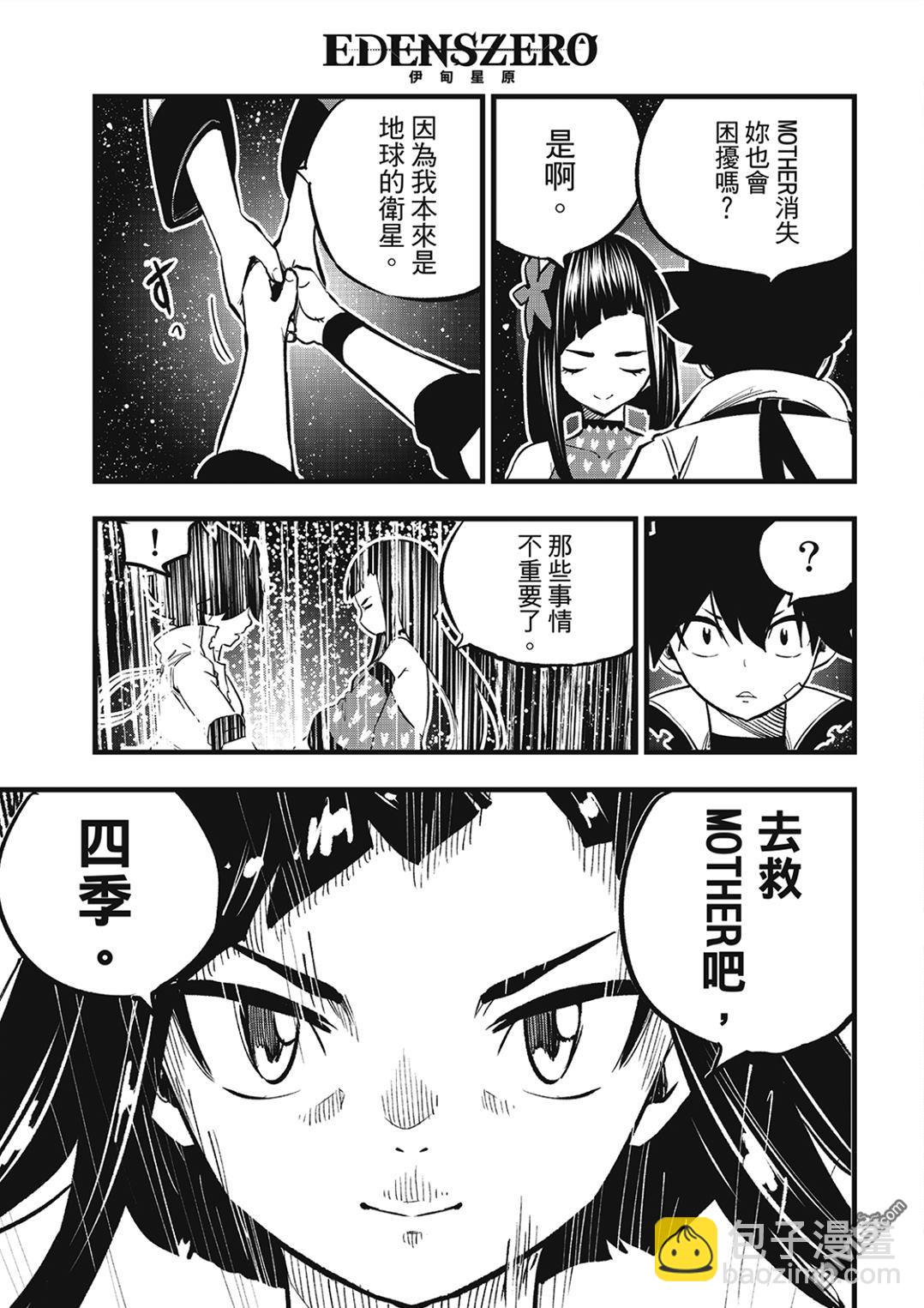 《伊甸星原 EDEN'S ZERO》第283话 时之体内 第13页