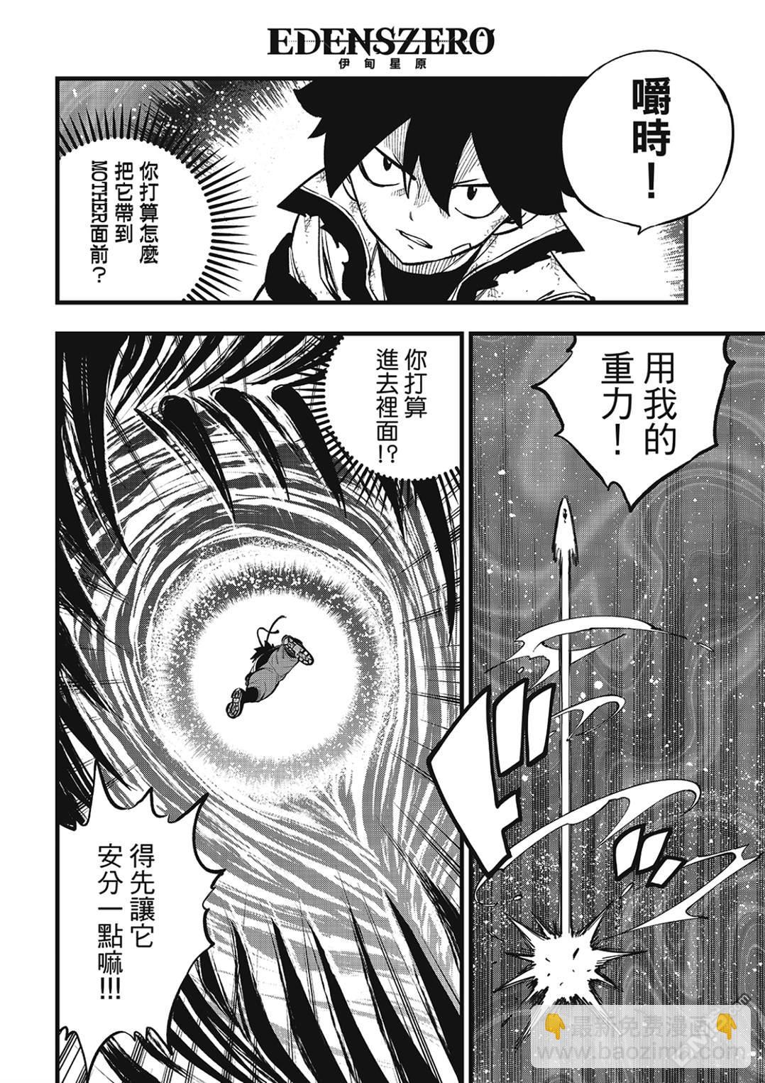 《伊甸星原 EDEN'S ZERO》第283话 时之体内 第15页