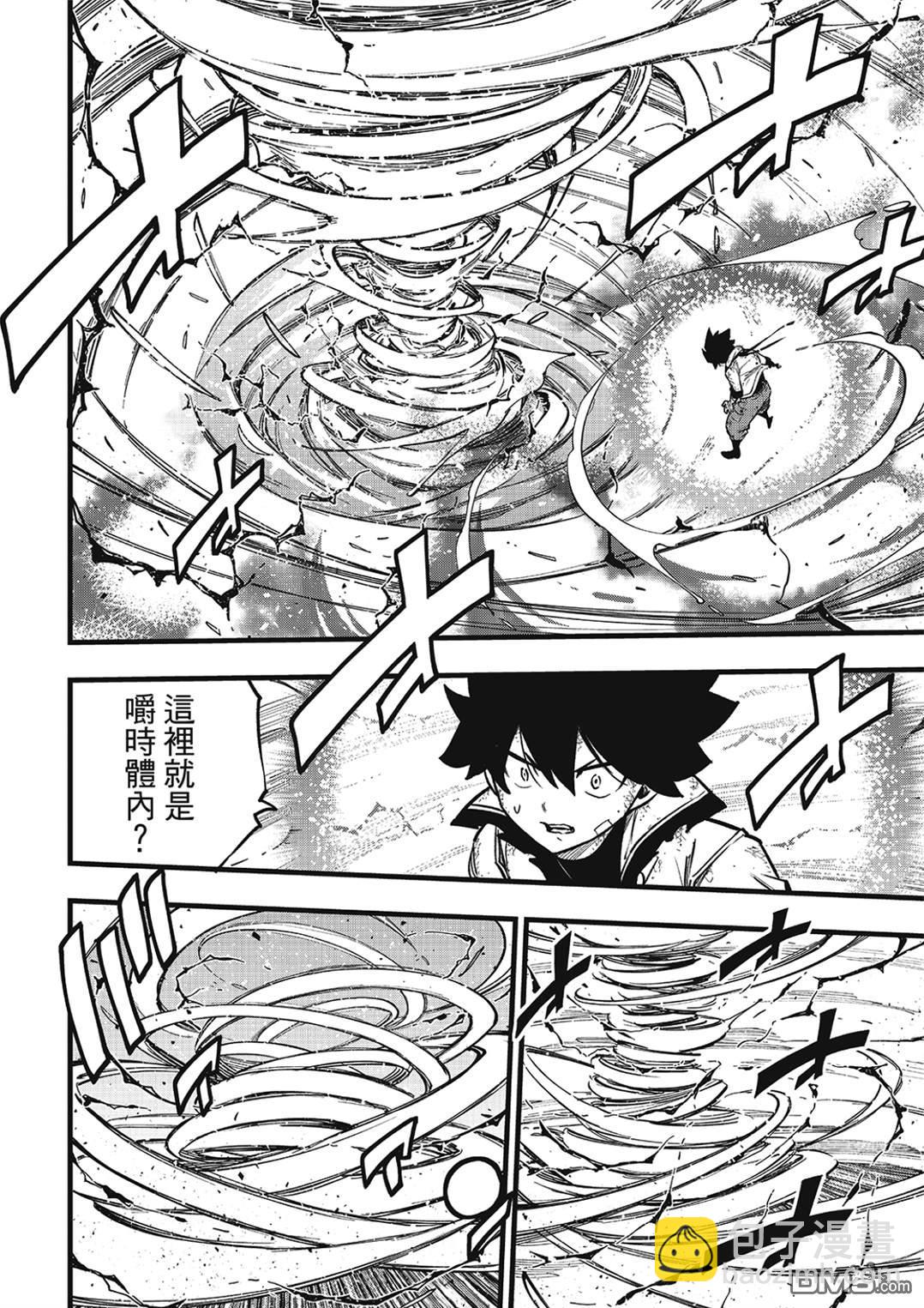 《伊甸星原 EDEN'S ZERO》第283话 时之体内 第17页