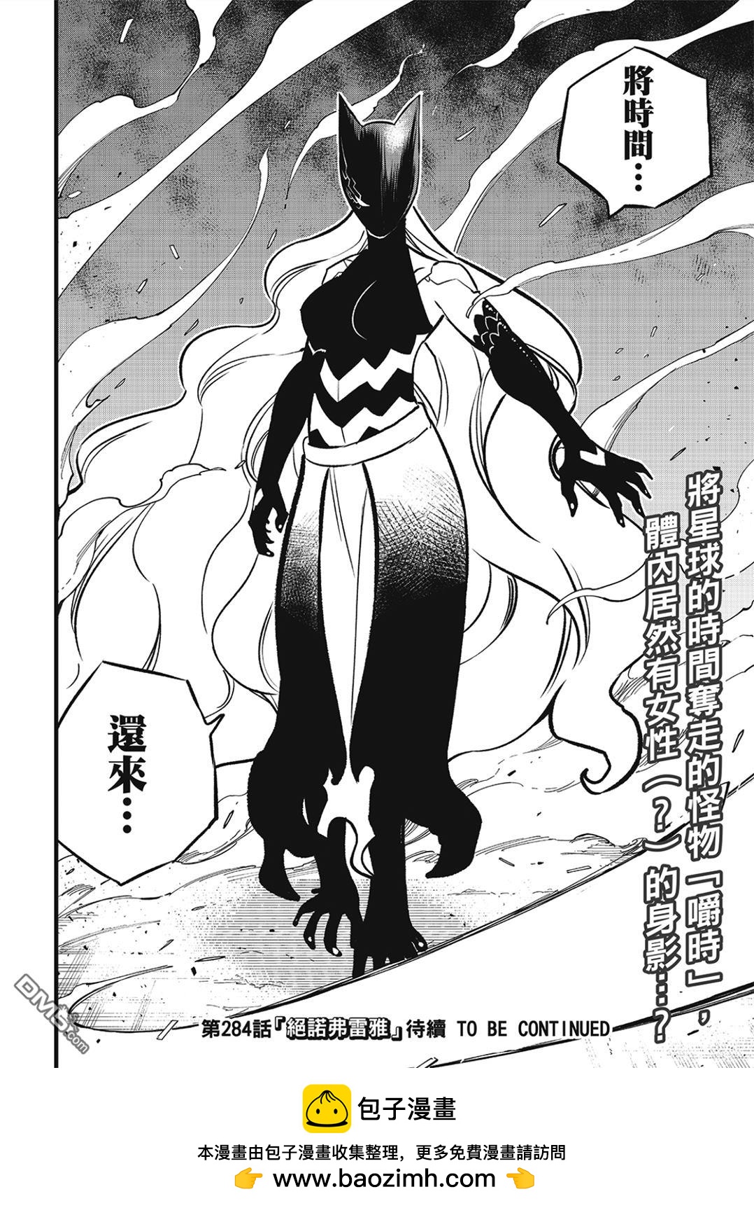《伊甸星原 EDEN'S ZERO》第283话 时之体内 第19页