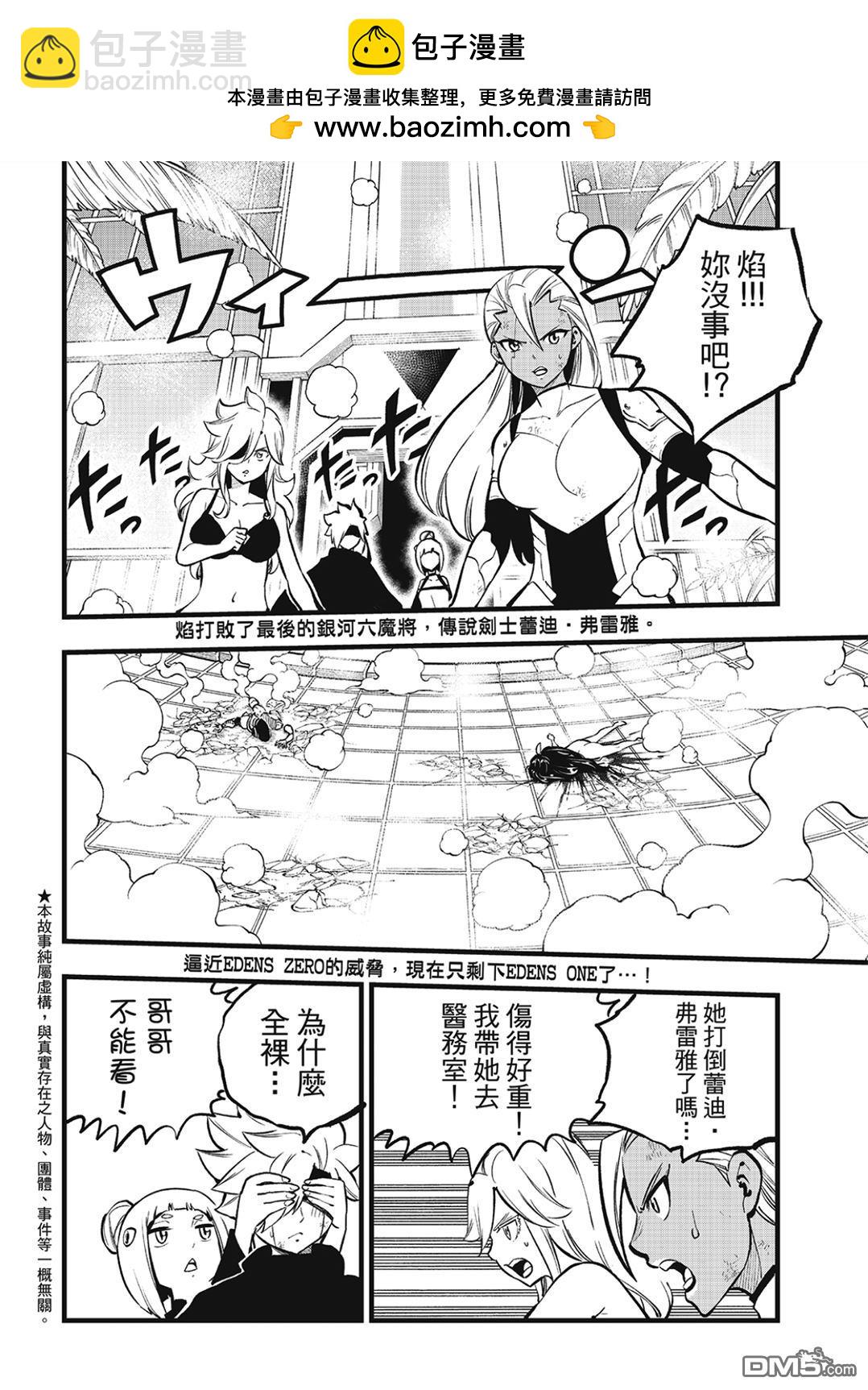 《伊甸星原 EDEN'S ZERO》第283话 时之体内 第2页