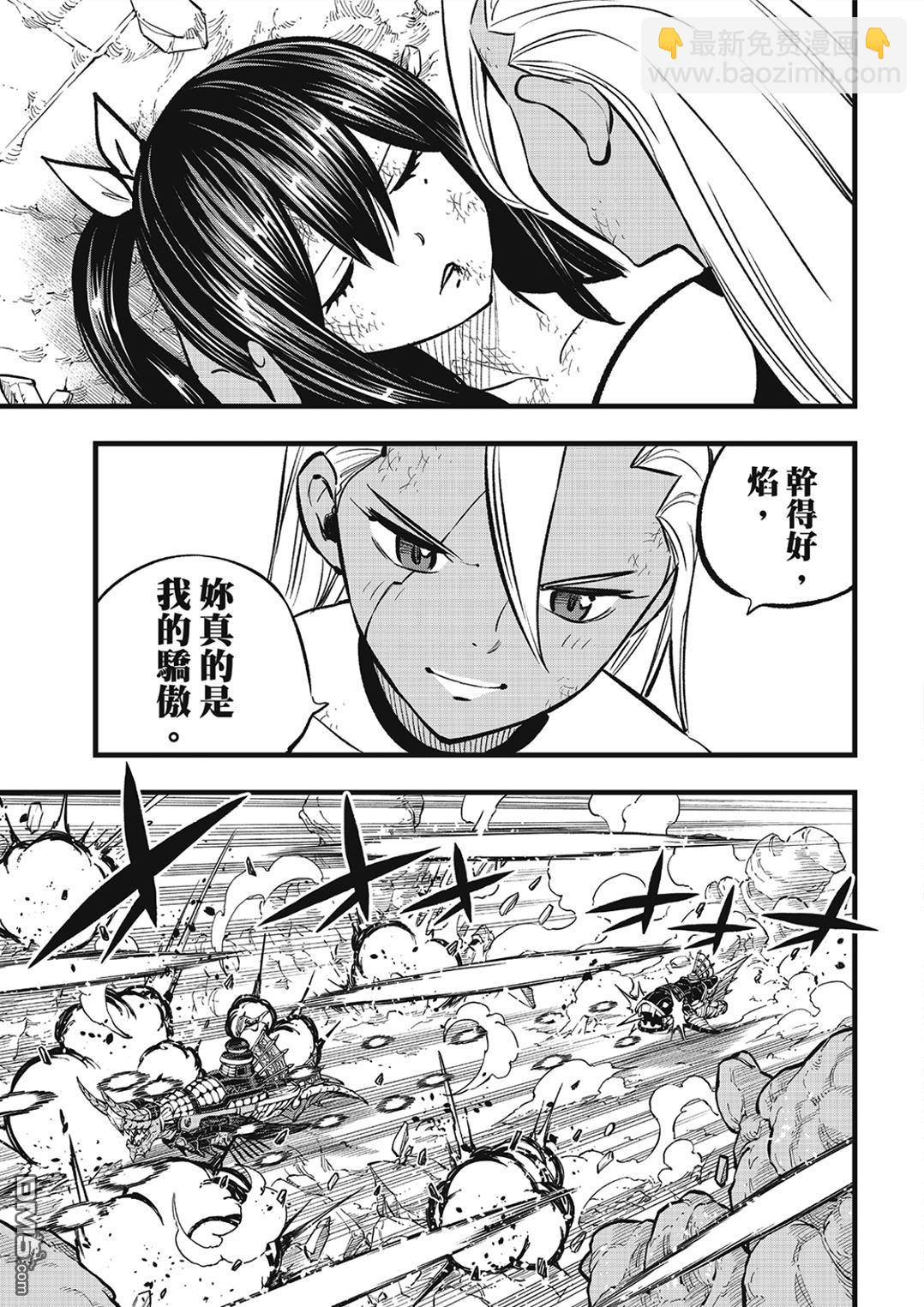 《伊甸星原 EDEN'S ZERO》第283话 时之体内 第3页