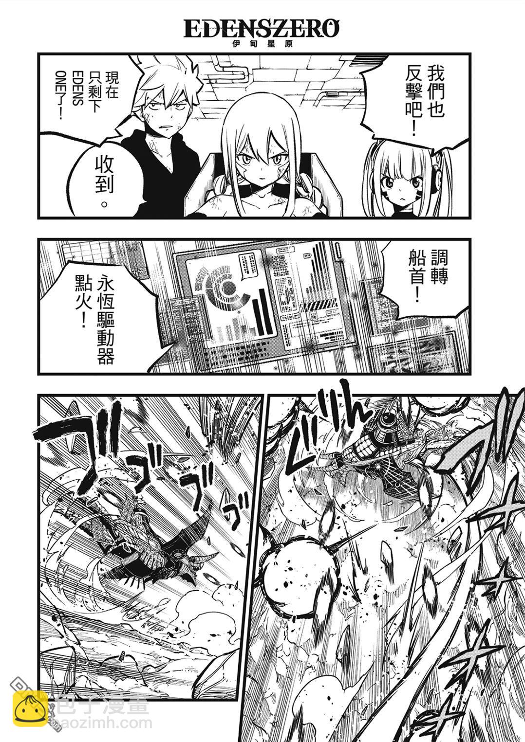 《伊甸星原 EDEN'S ZERO》第283话 时之体内 第4页