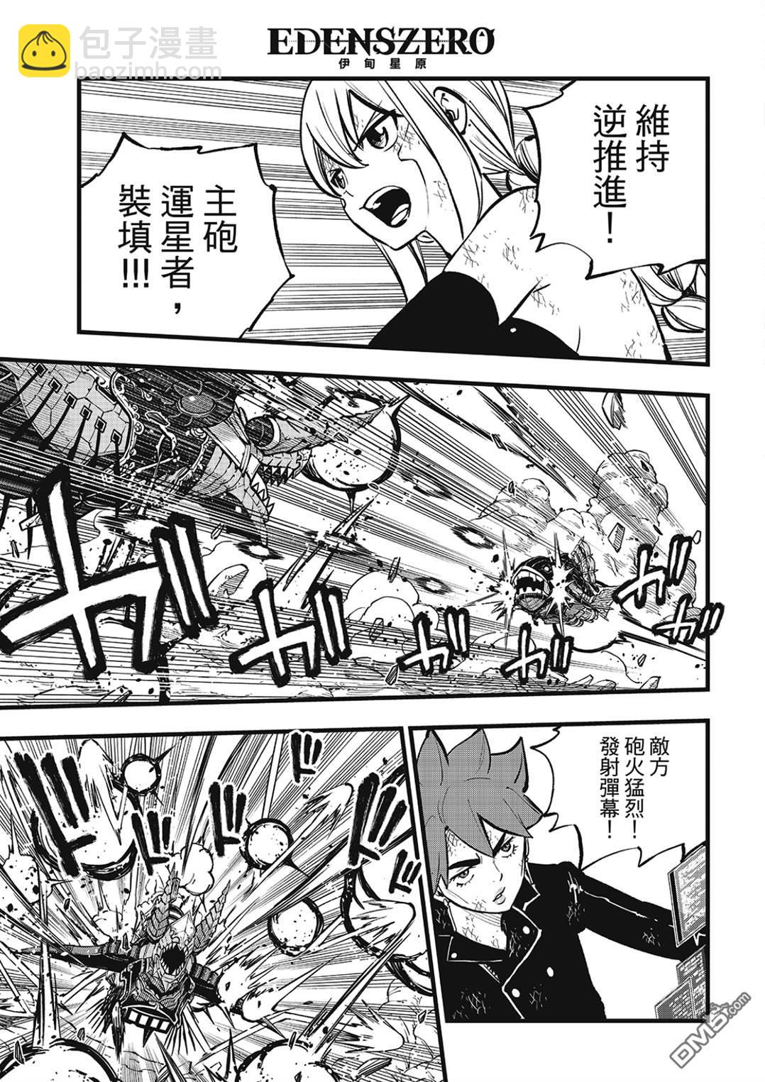 《伊甸星原 EDEN'S ZERO》第283话 时之体内 第5页