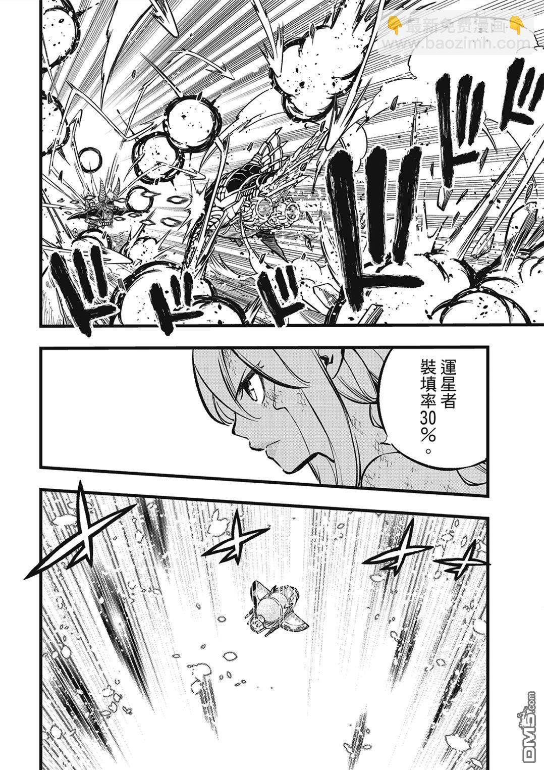 《伊甸星原 EDEN'S ZERO》第283话 时之体内 第6页