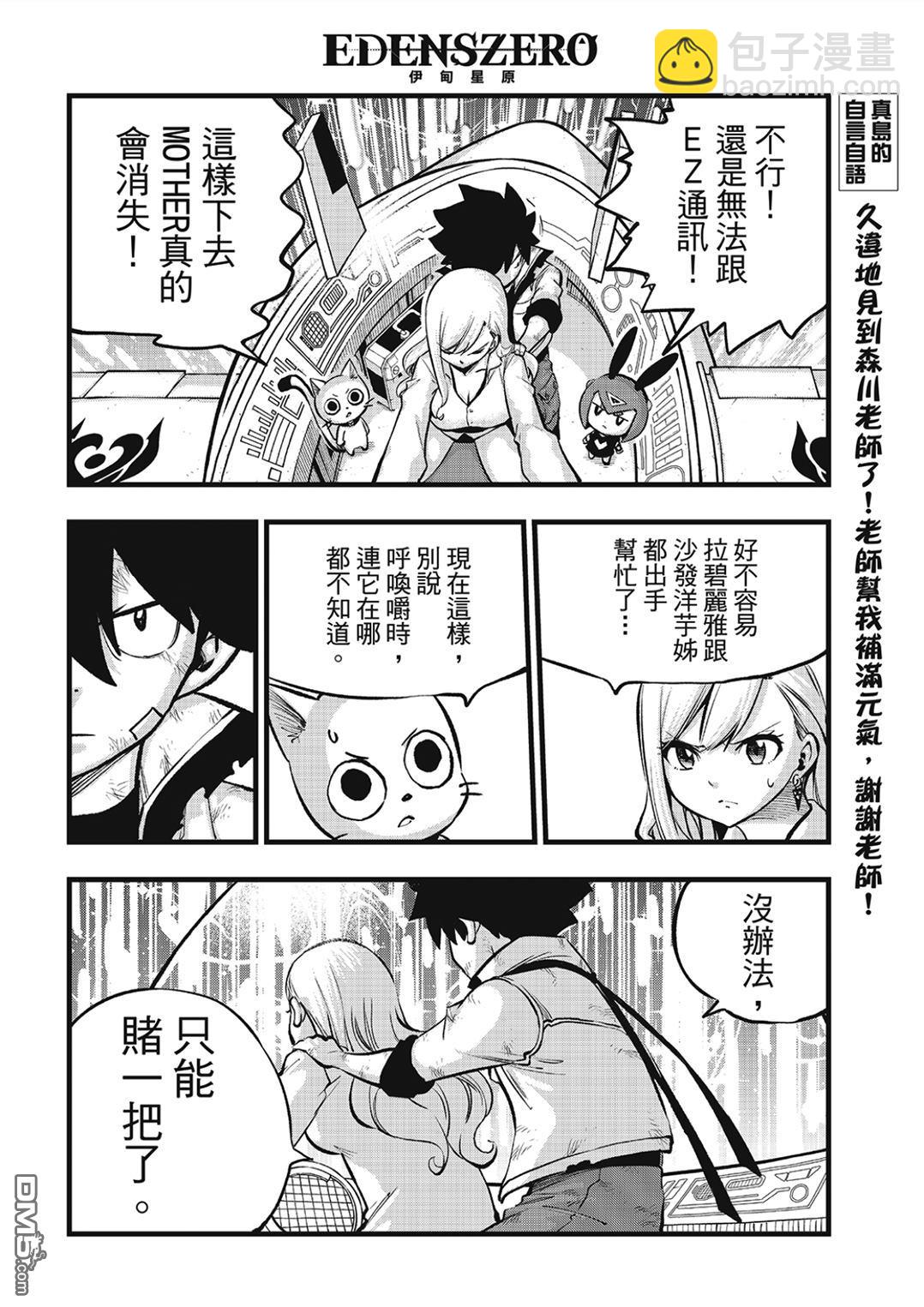 《伊甸星原 EDEN'S ZERO》第283话 时之体内 第8页