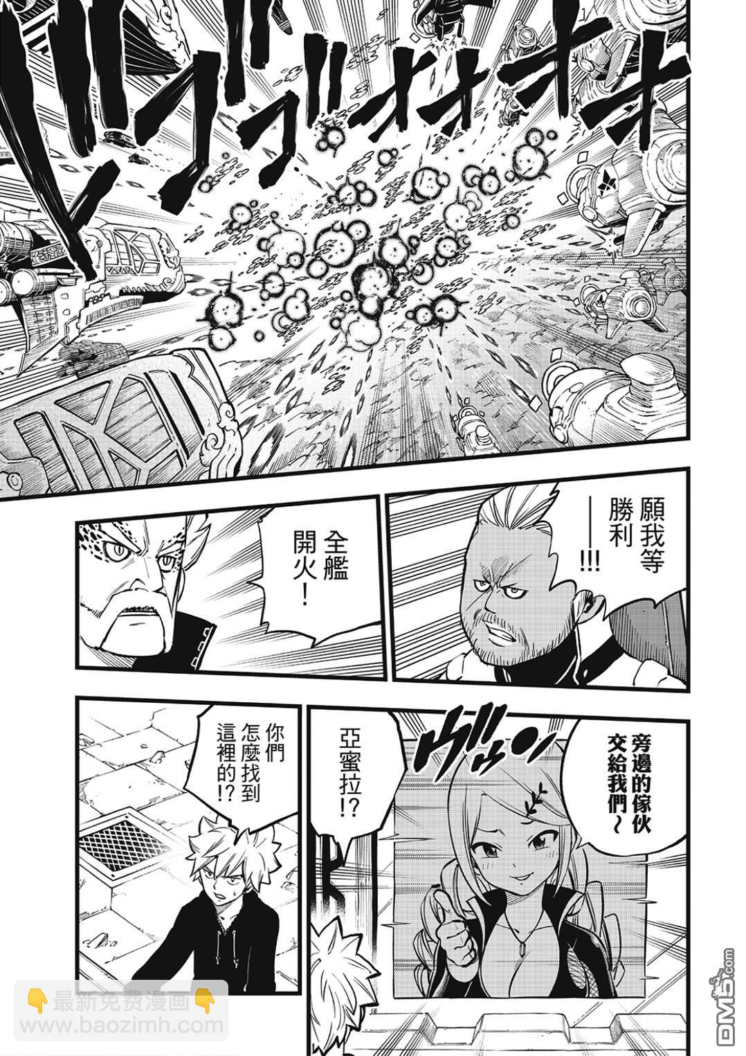 《伊甸星原 EDEN'S ZERO》第285话 0对1 第10页