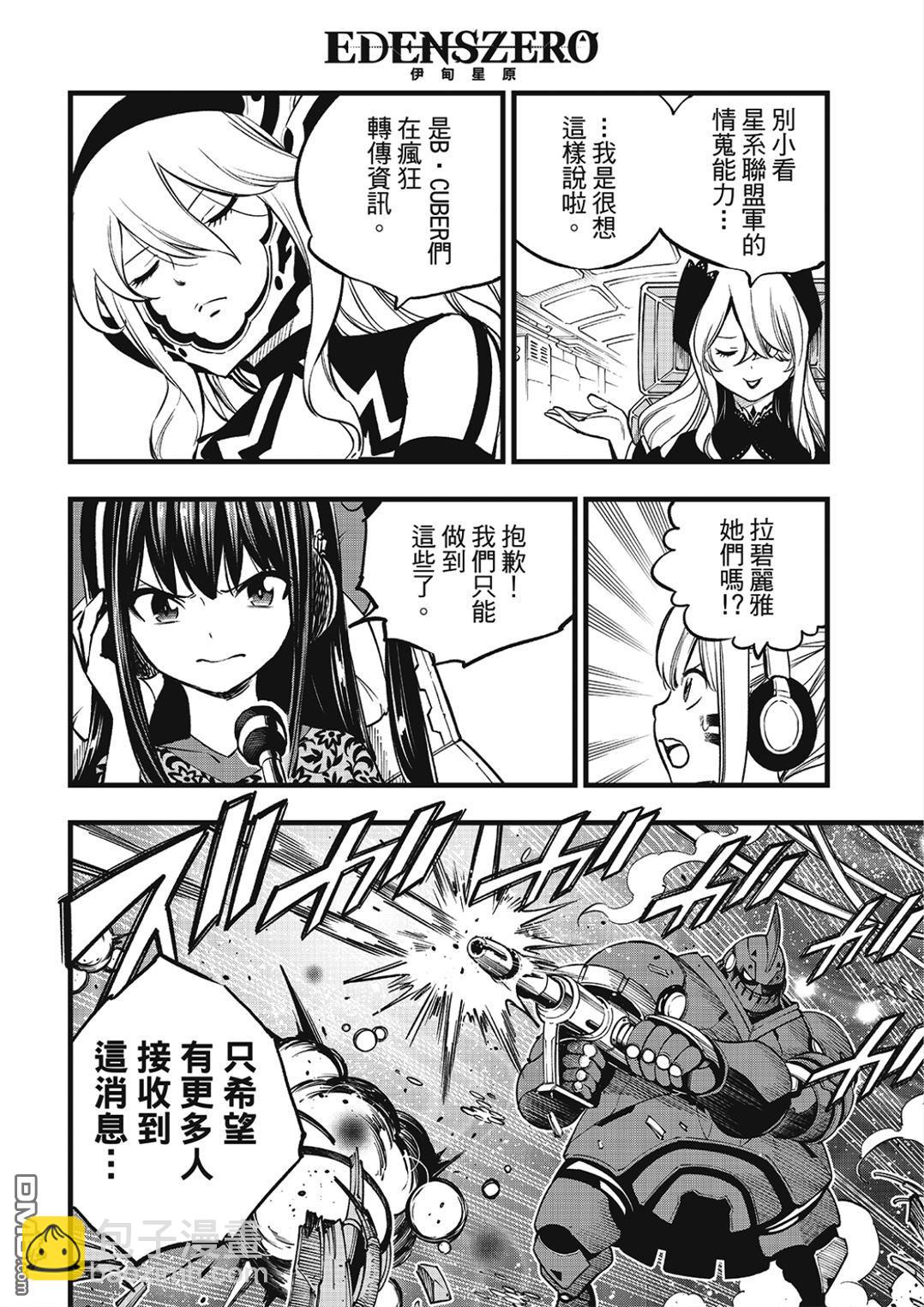 《伊甸星原 EDEN'S ZERO》第285话 0对1 第11页
