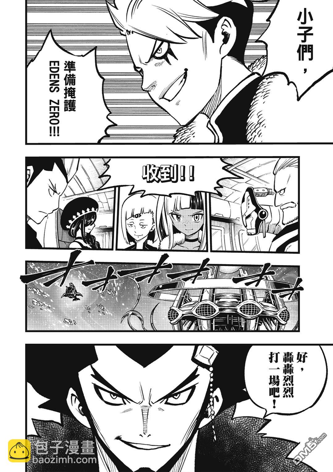 《伊甸星原 EDEN'S ZERO》第285话 0对1 第13页