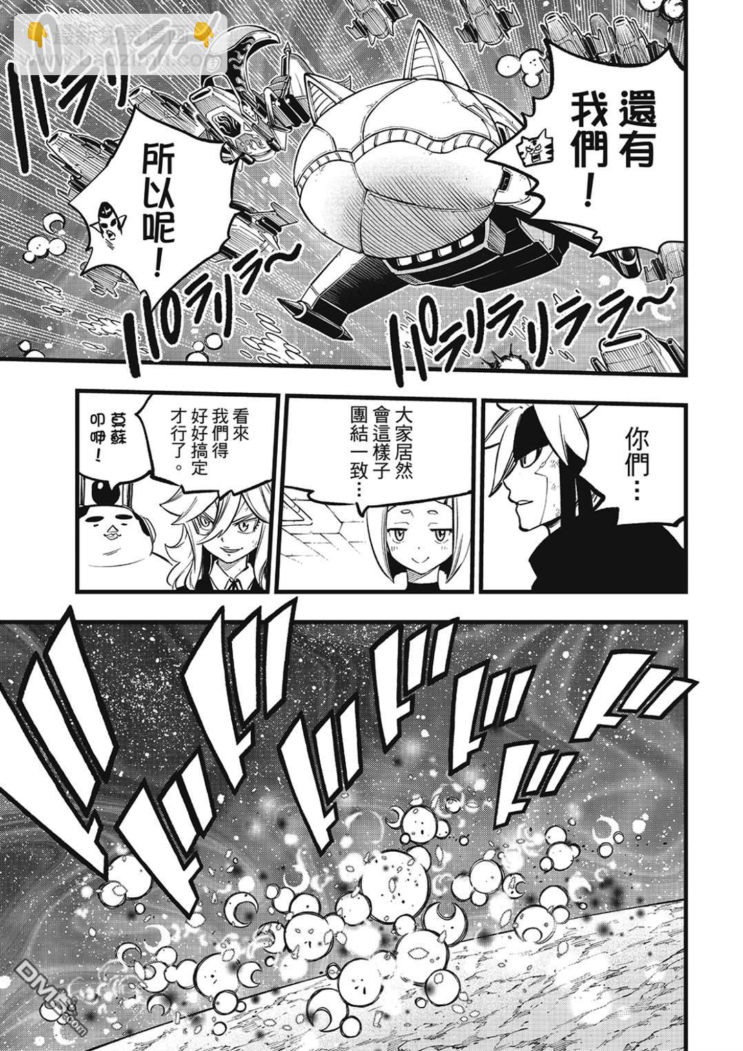 《伊甸星原 EDEN'S ZERO》第285话 0对1 第14页