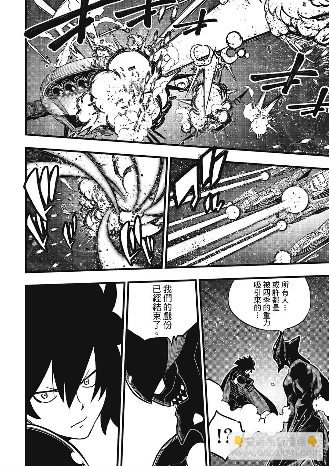 《伊甸星原 EDEN'S ZERO》第285话 0对1 第15页
