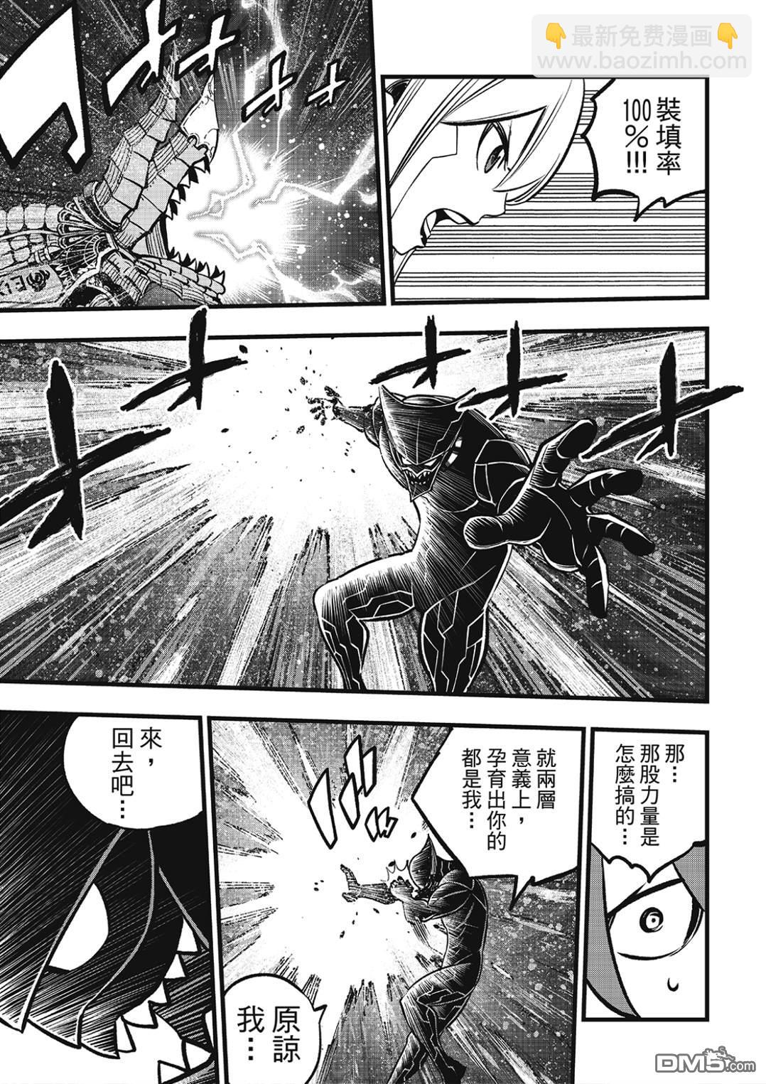 《伊甸星原 EDEN'S ZERO》第285话 0对1 第16页