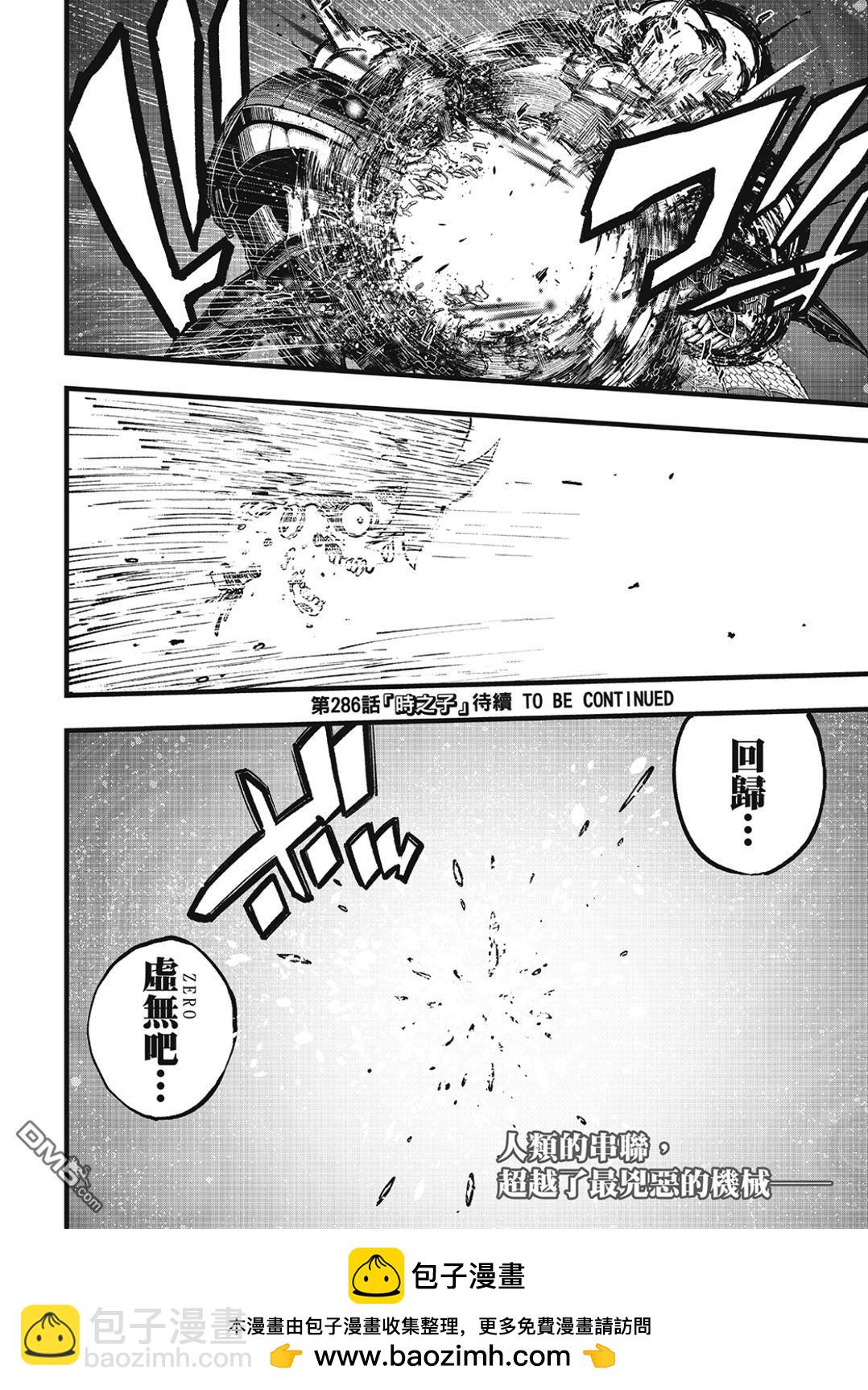 《伊甸星原 EDEN'S ZERO》第285话 0对1 第18页