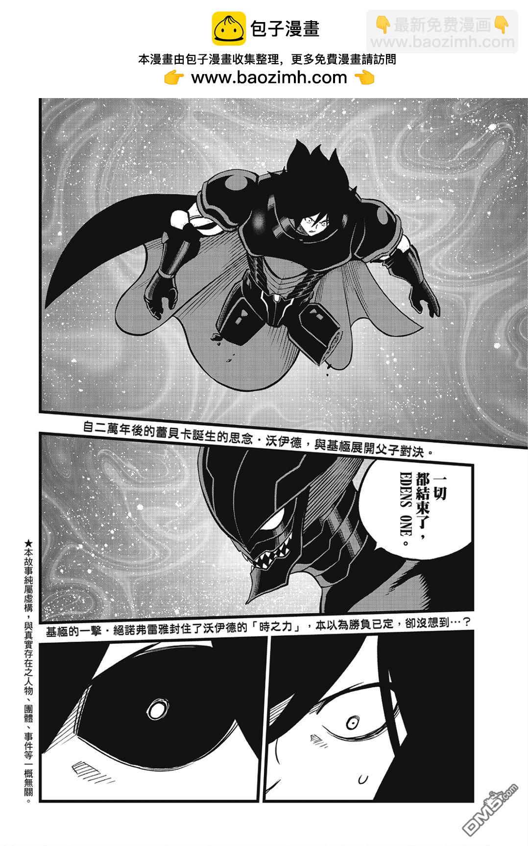 《伊甸星原 EDEN'S ZERO》第285话 0对1 第2页