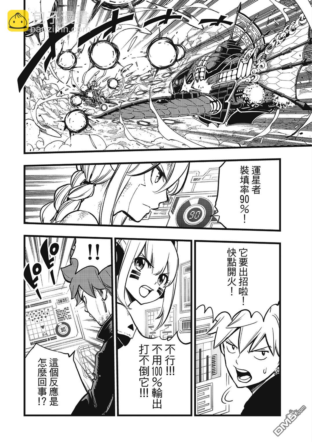 《伊甸星原 EDEN'S ZERO》第285话 0对1 第4页