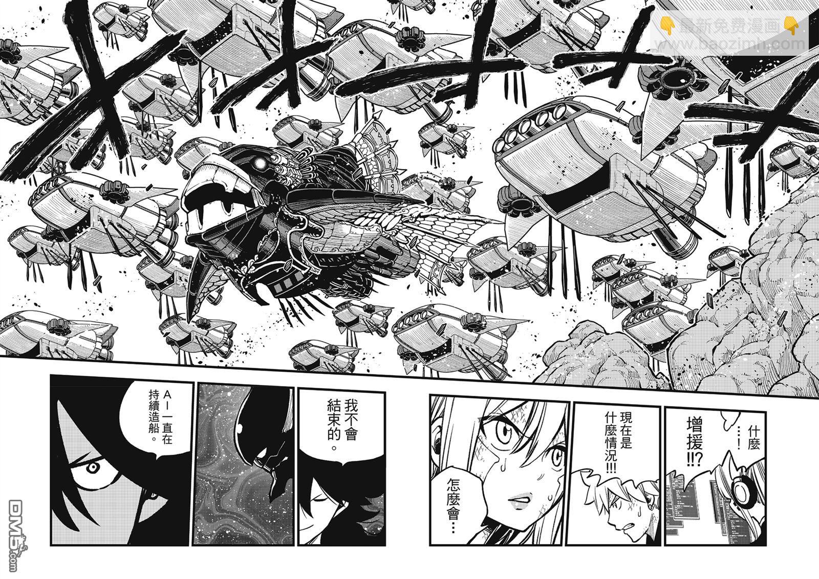 《伊甸星原 EDEN'S ZERO》第285话 0对1 第6页
