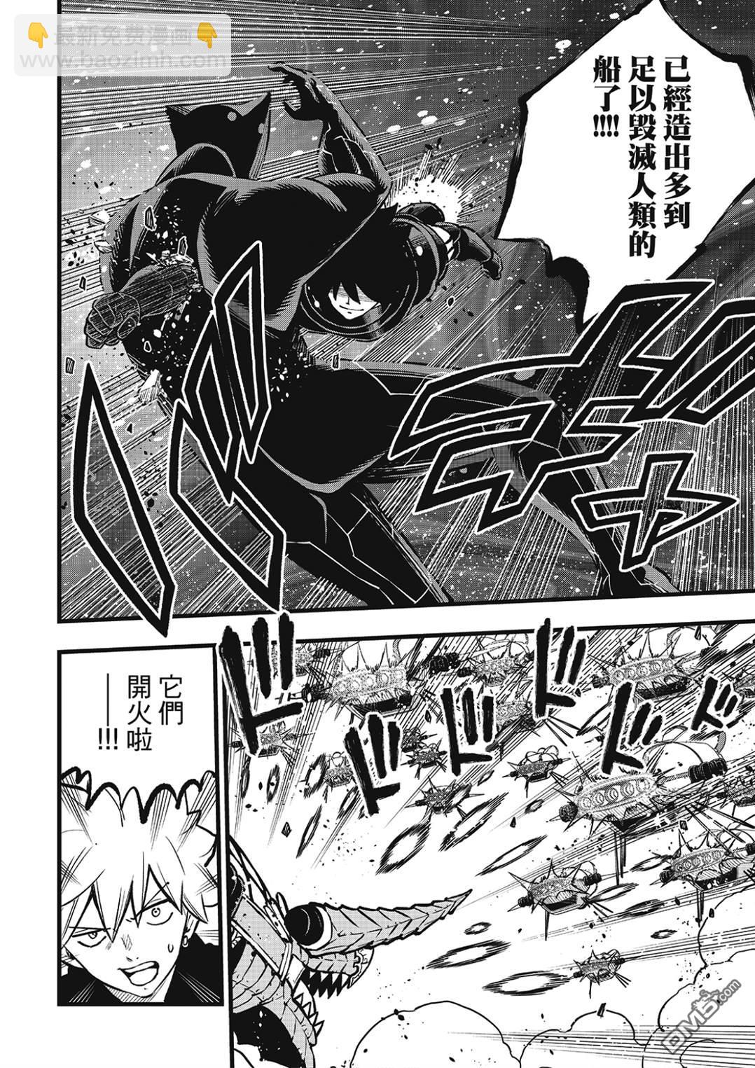 《伊甸星原 EDEN'S ZERO》第285话 0对1 第7页