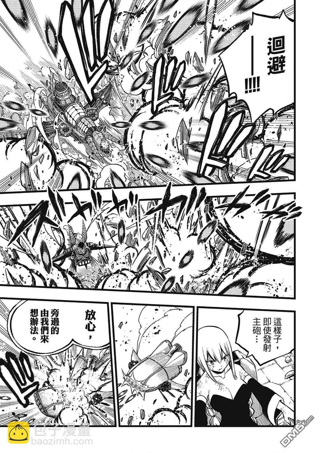 《伊甸星原 EDEN'S ZERO》第285话 0对1 第8页