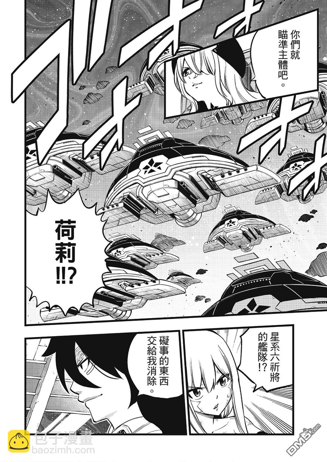 《伊甸星原 EDEN'S ZERO》第285话 0对1 第9页