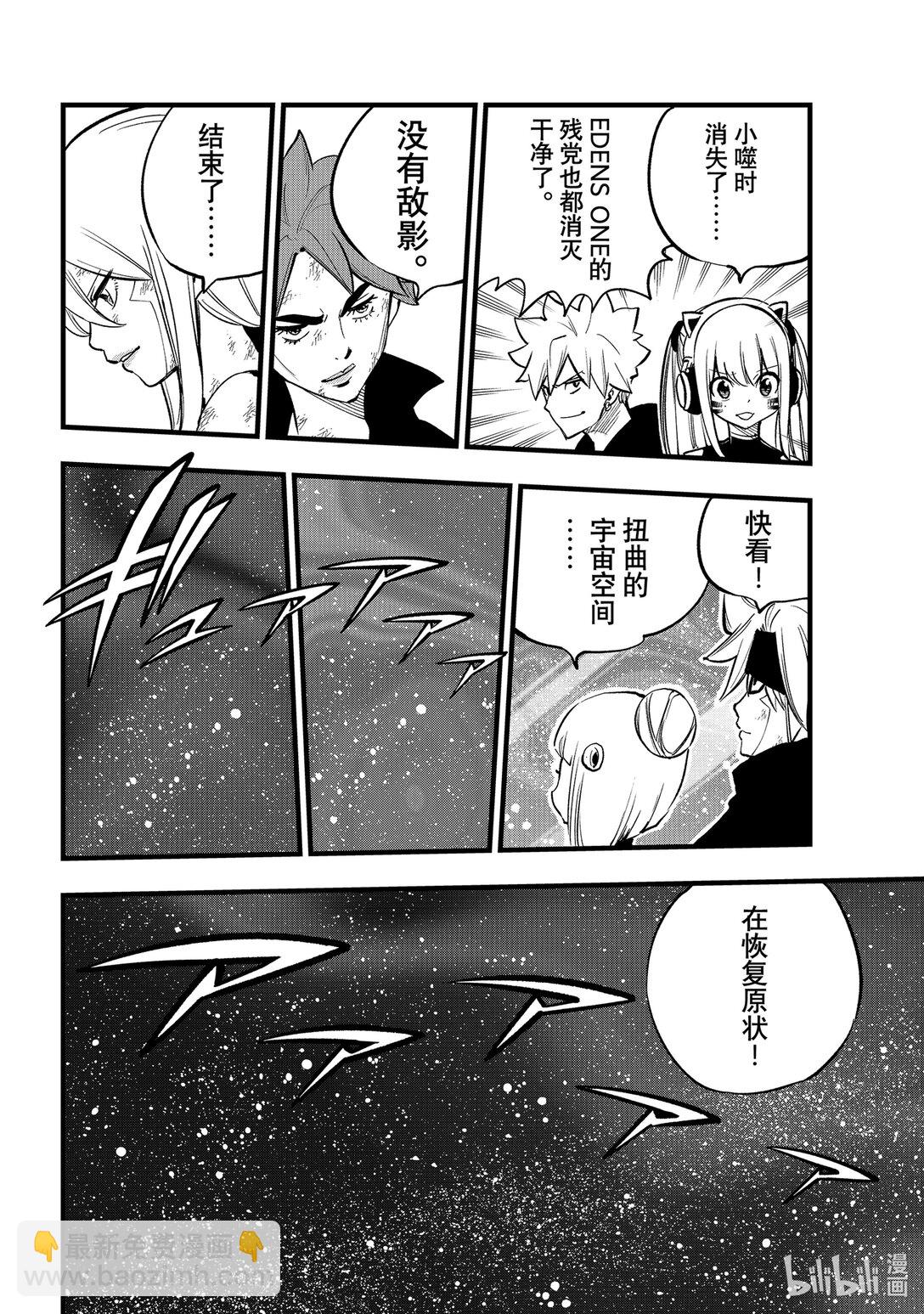 《伊甸星原 EDEN'S ZERO》289 再生 第10页