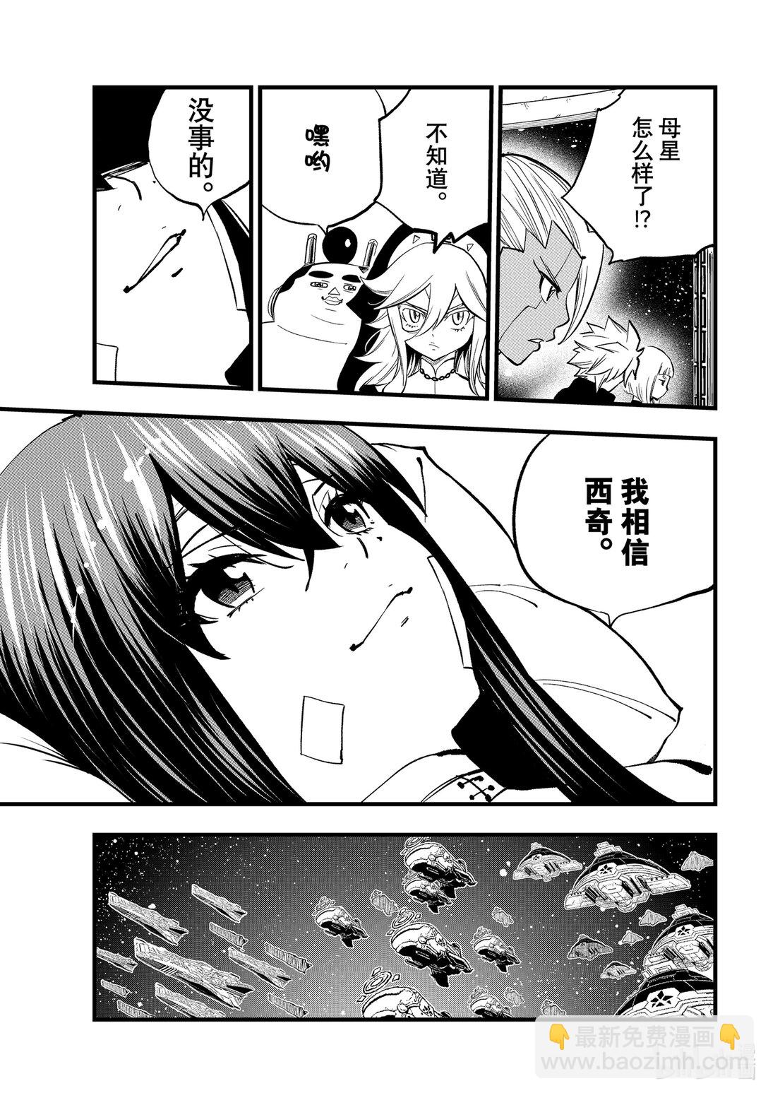 《伊甸星原 EDEN'S ZERO》289 再生 第11页