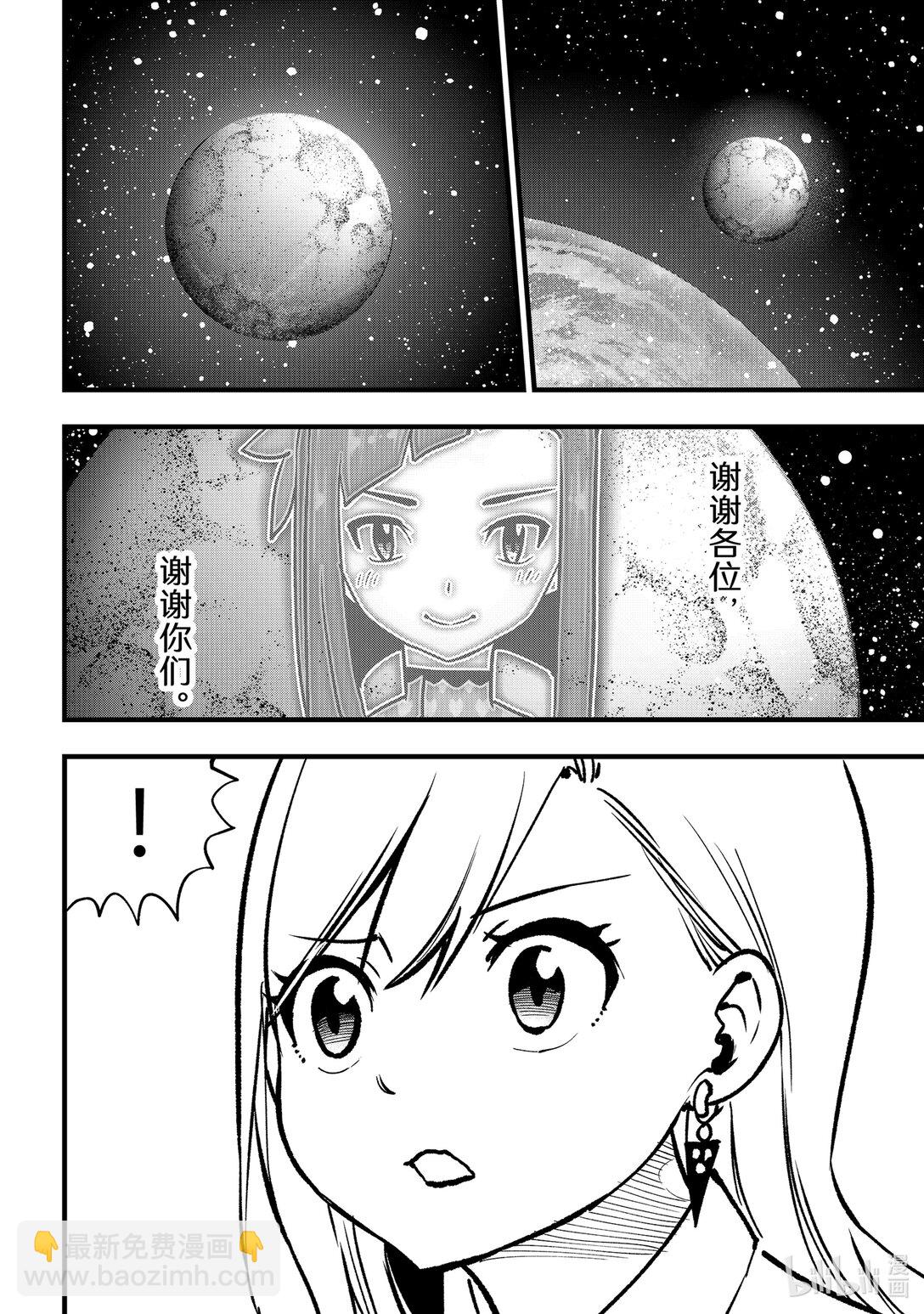 《伊甸星原 EDEN'S ZERO》289 再生 第14页