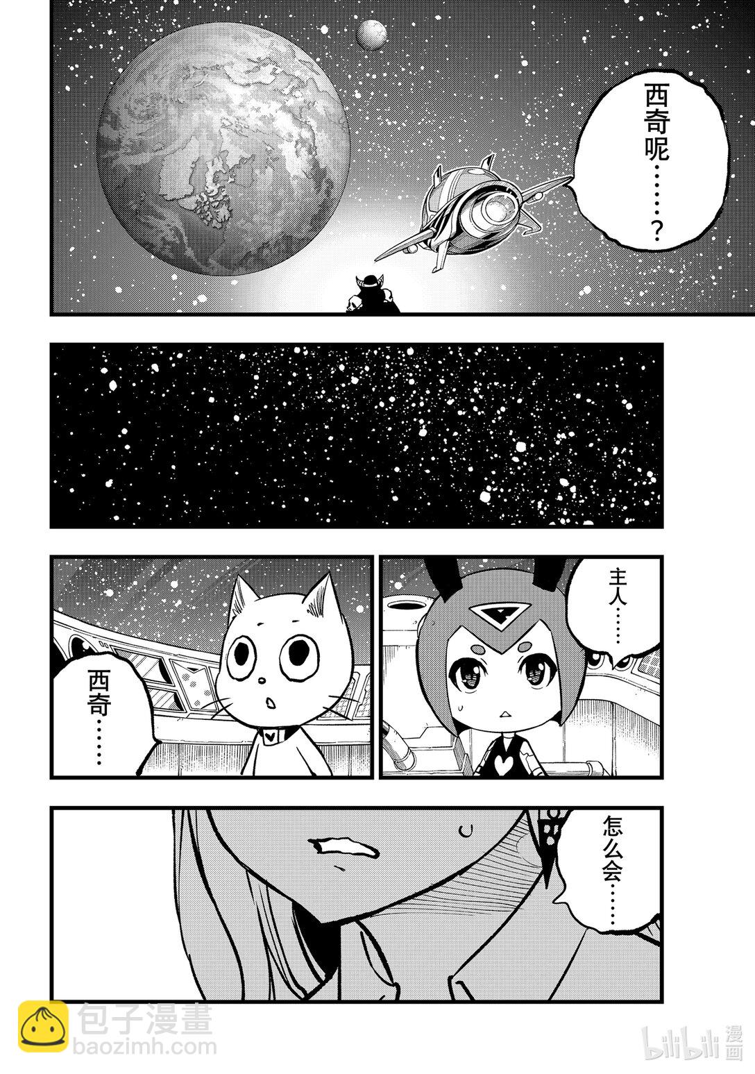 《伊甸星原 EDEN'S ZERO》289 再生 第16页