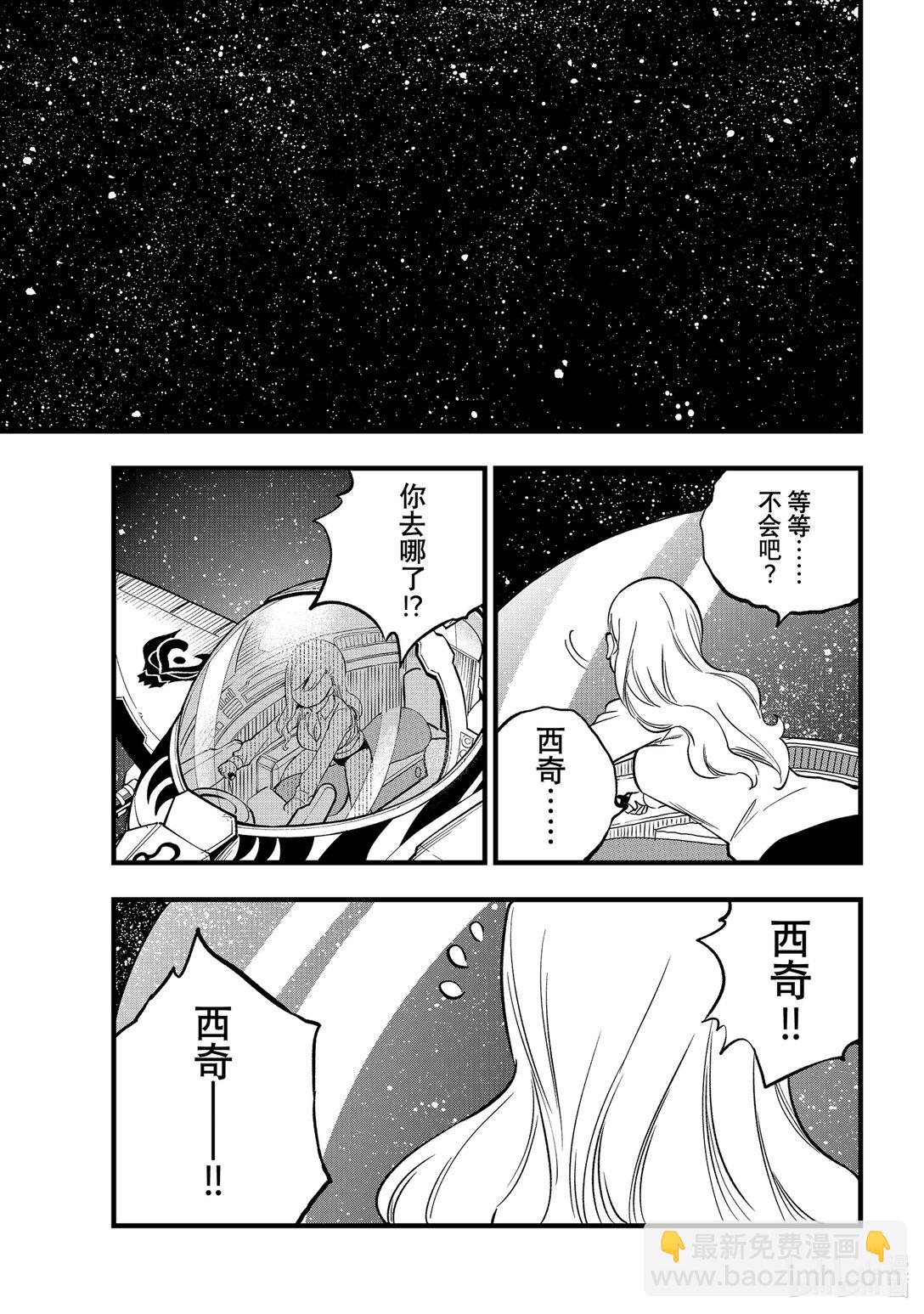 《伊甸星原 EDEN'S ZERO》289 再生 第17页