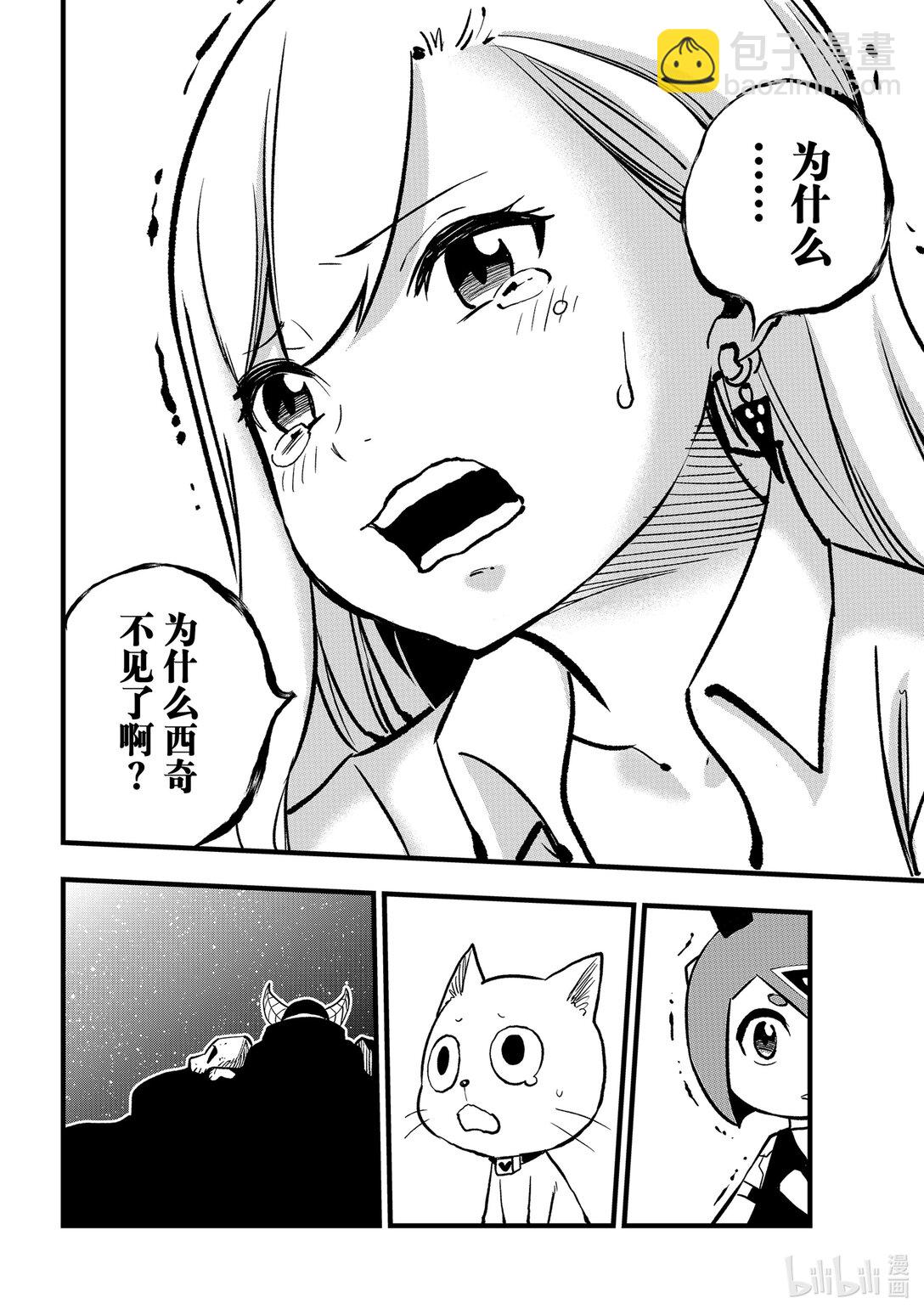 《伊甸星原 EDEN'S ZERO》289 再生 第18页